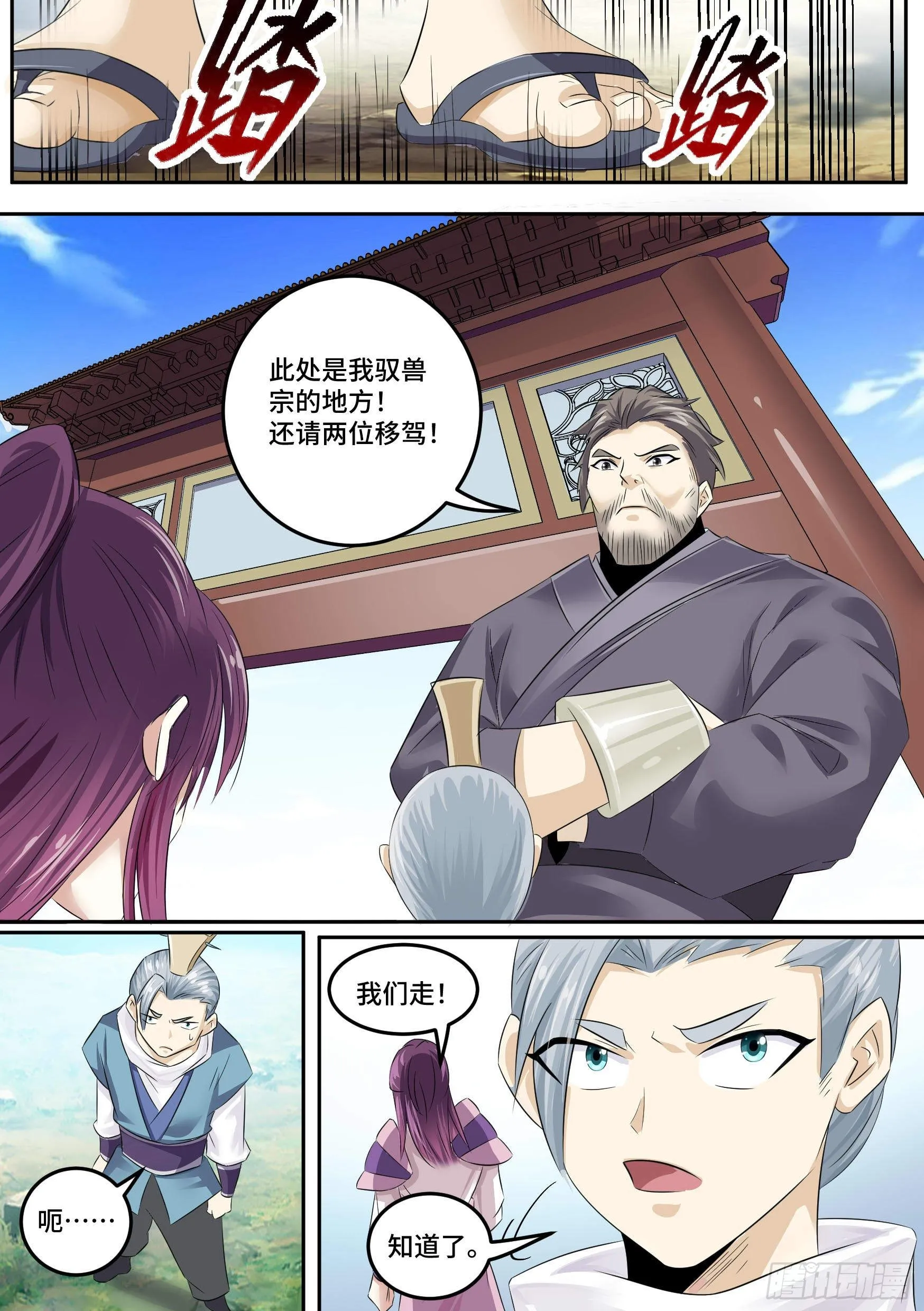 33-永远的利益 第17页