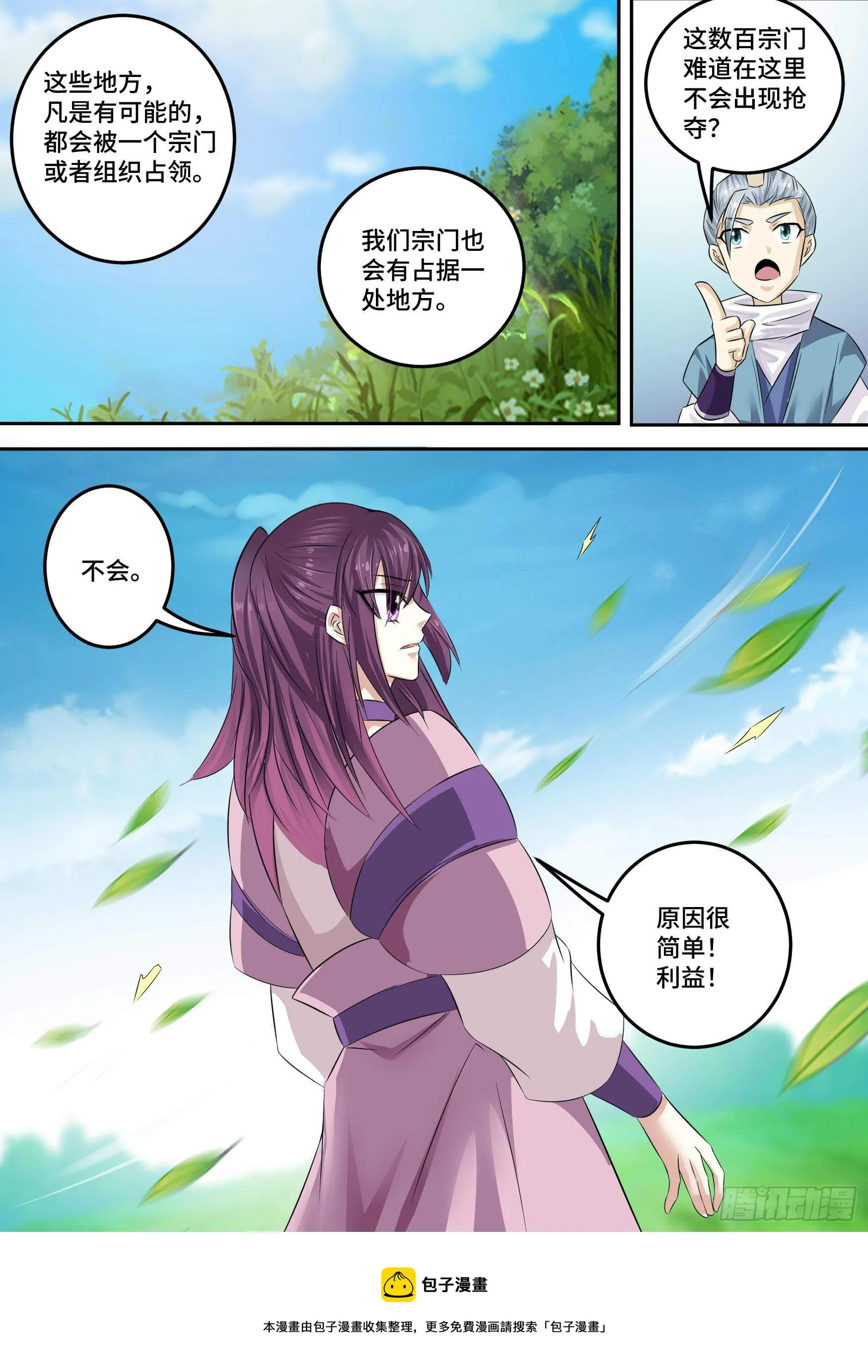 33-永远的利益 第18页