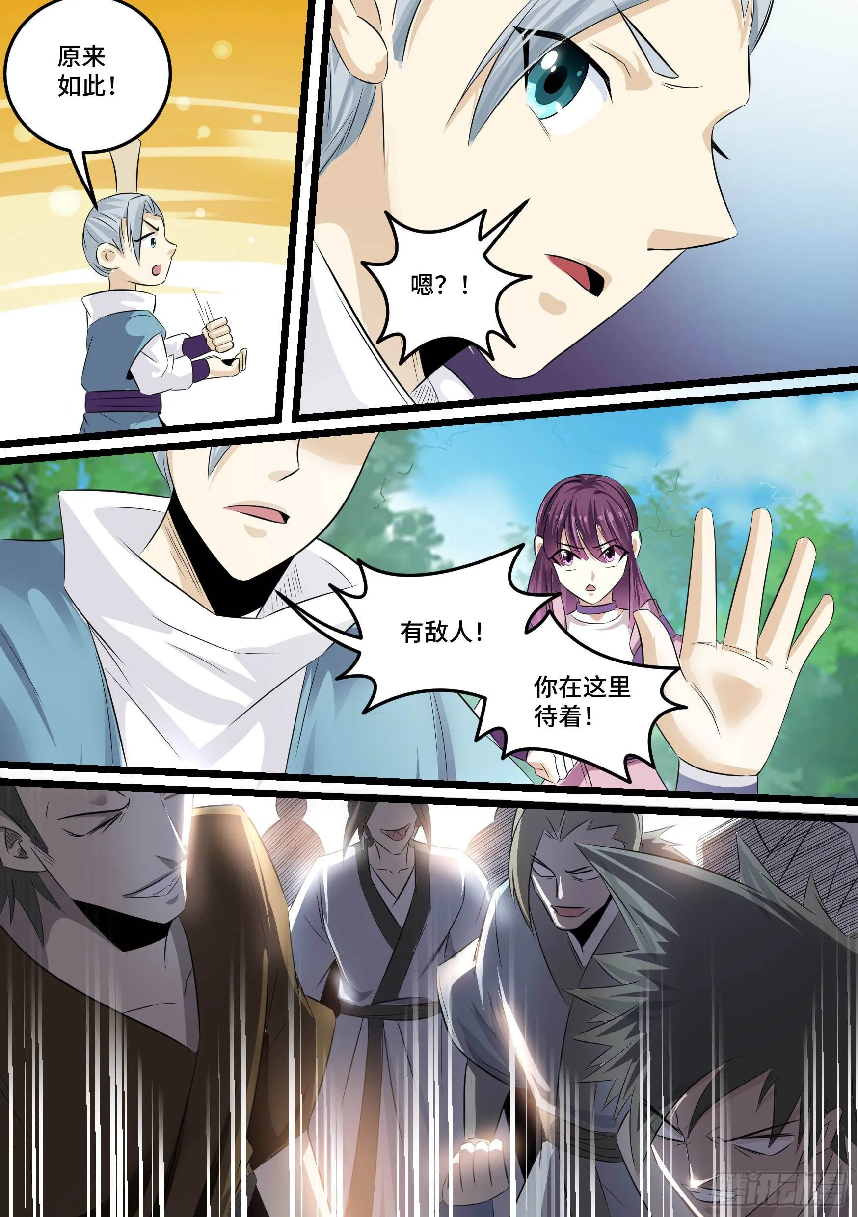 32-保护师姐 第5页