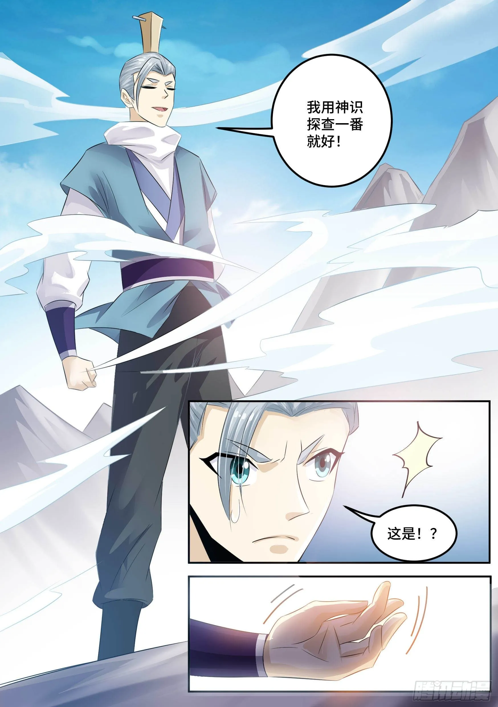 32-保护师姐 第15页