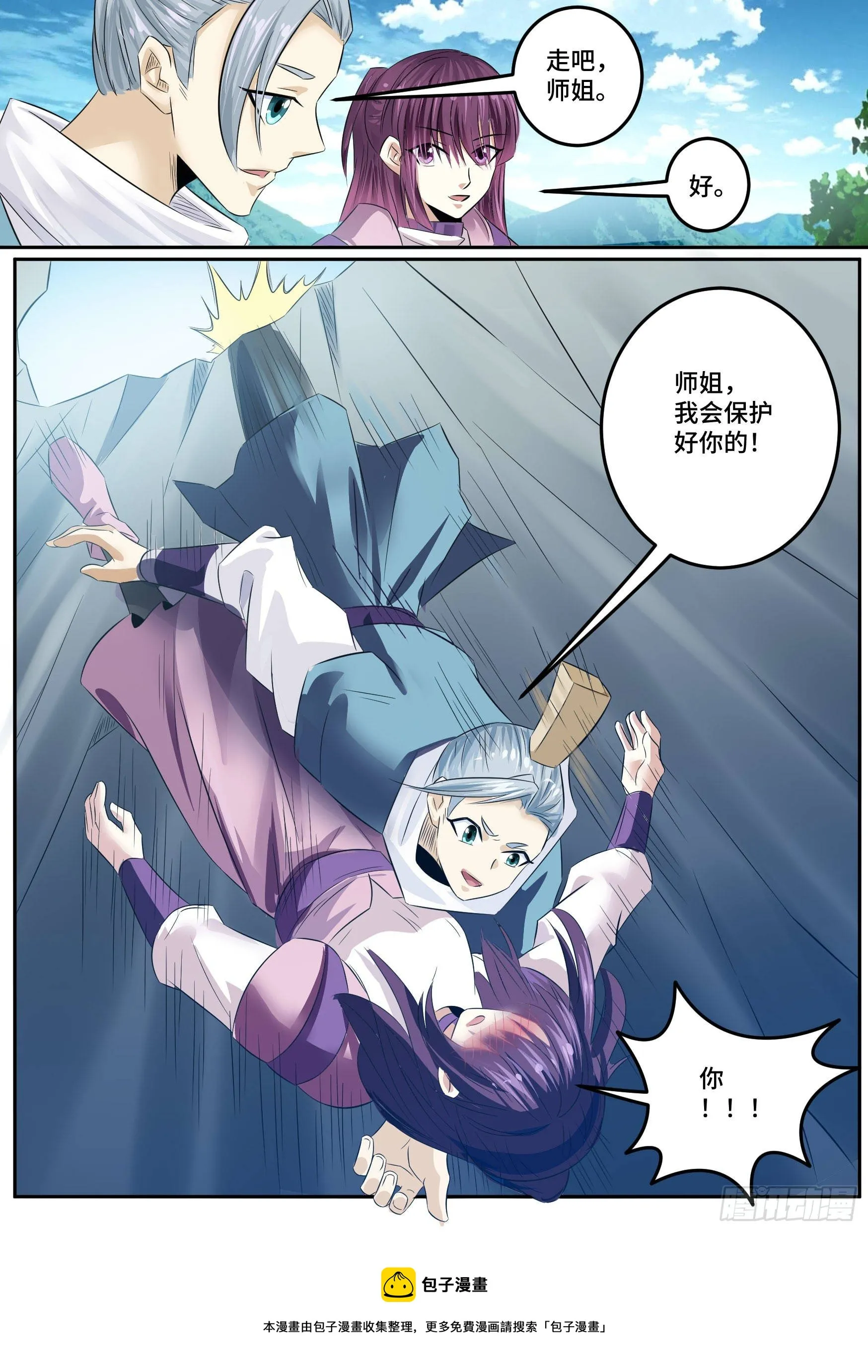 32-保护师姐 第18页