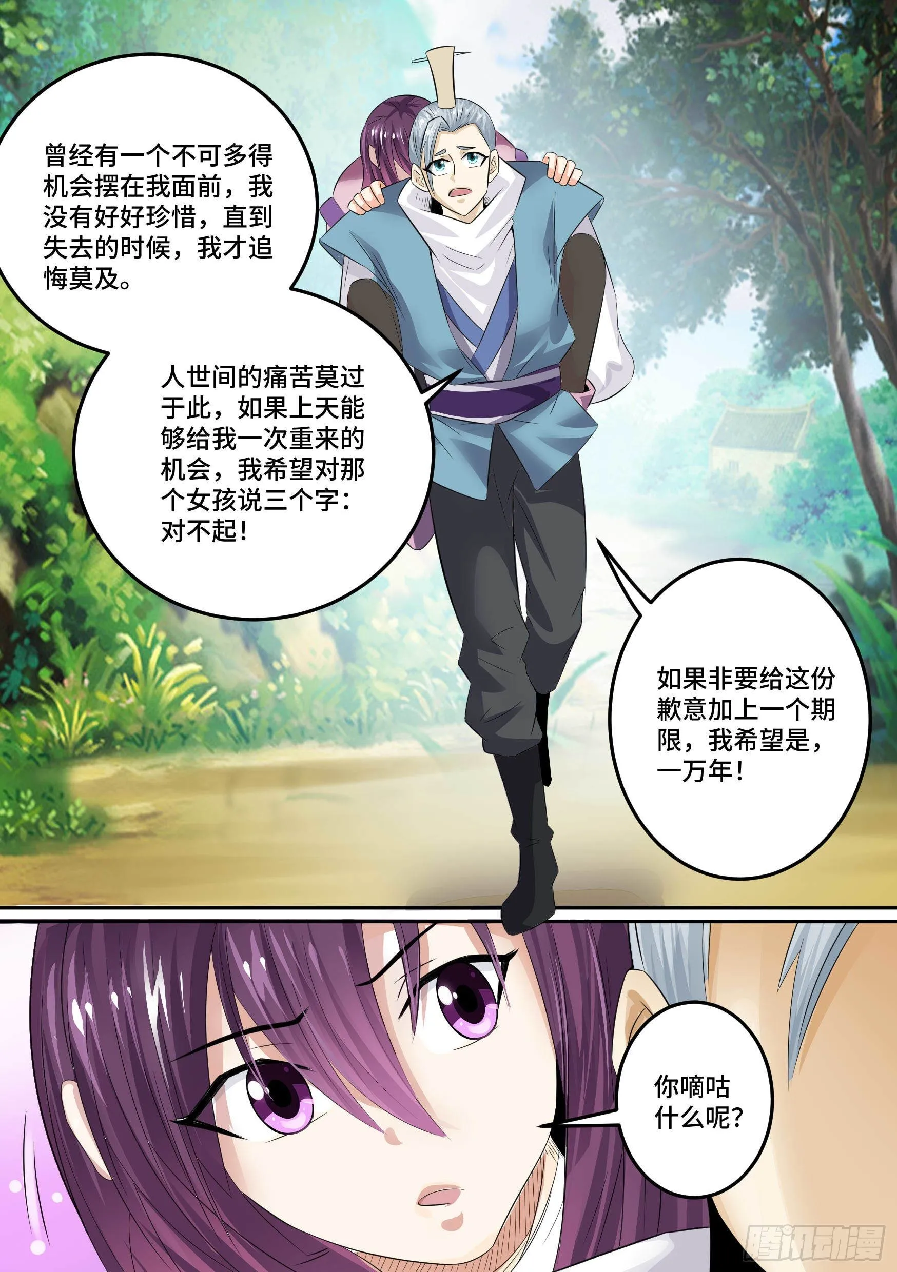 31-顺手救人 第2页