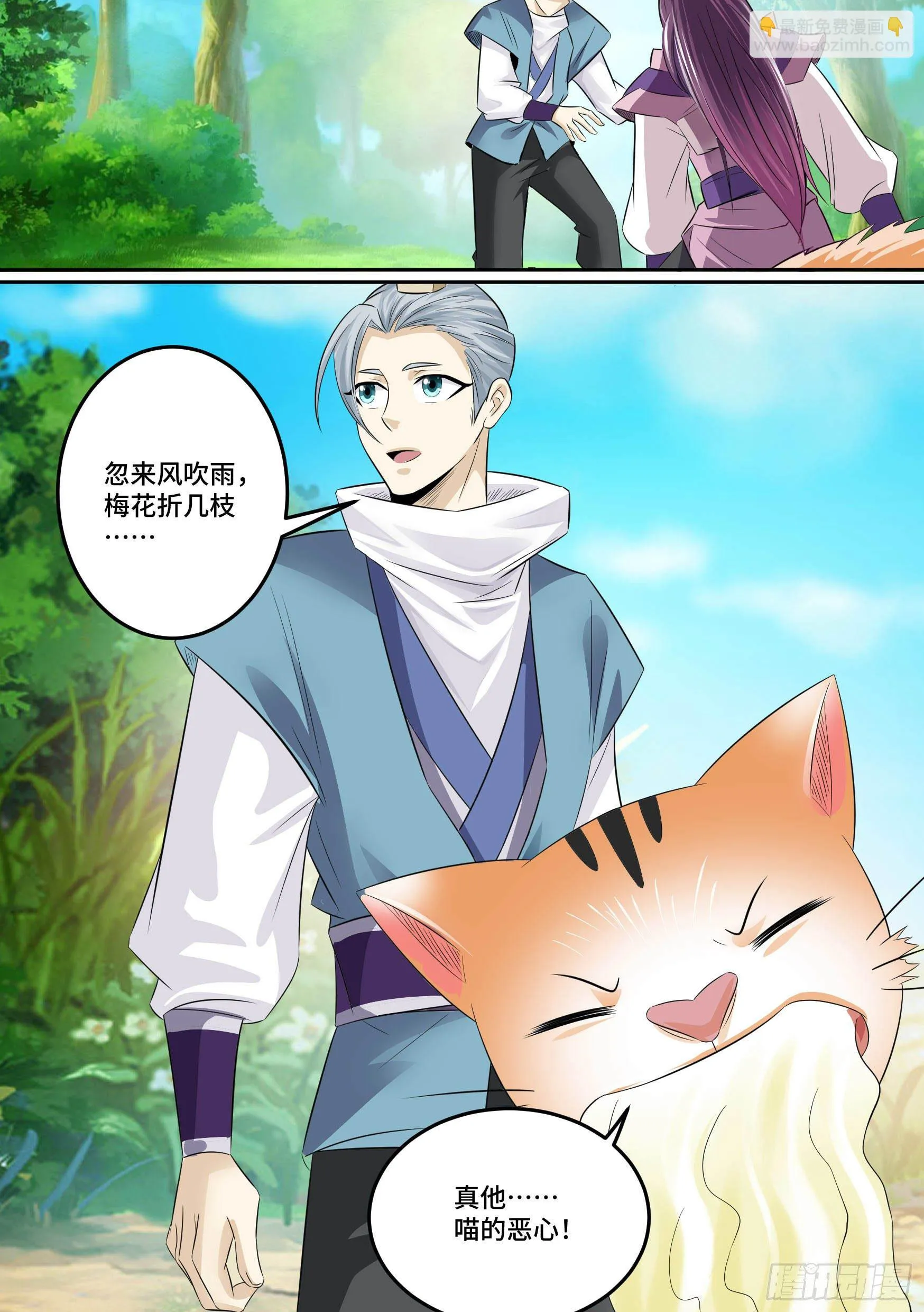 31-顺手救人 第4页