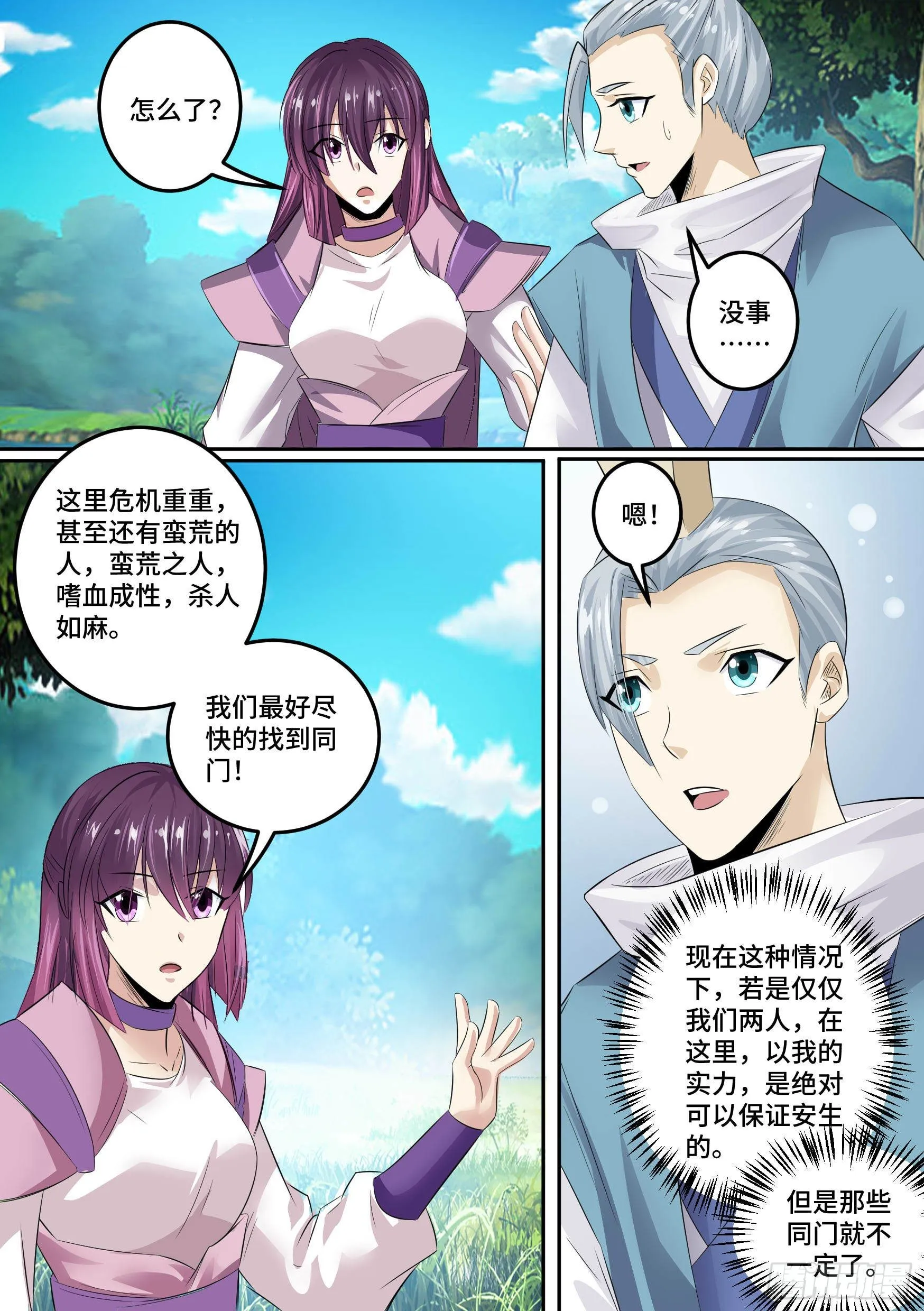 31-顺手救人 第8页