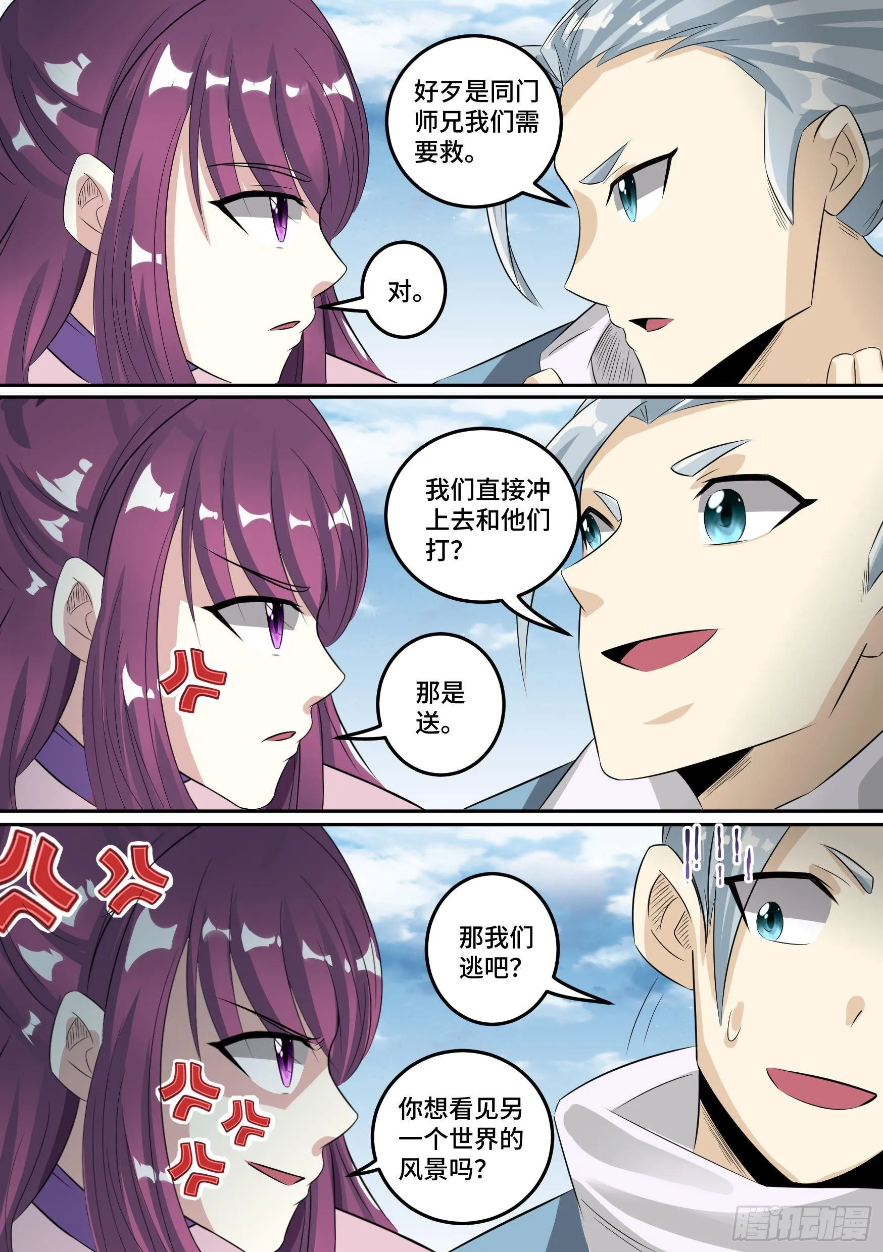 31-顺手救人 第12页