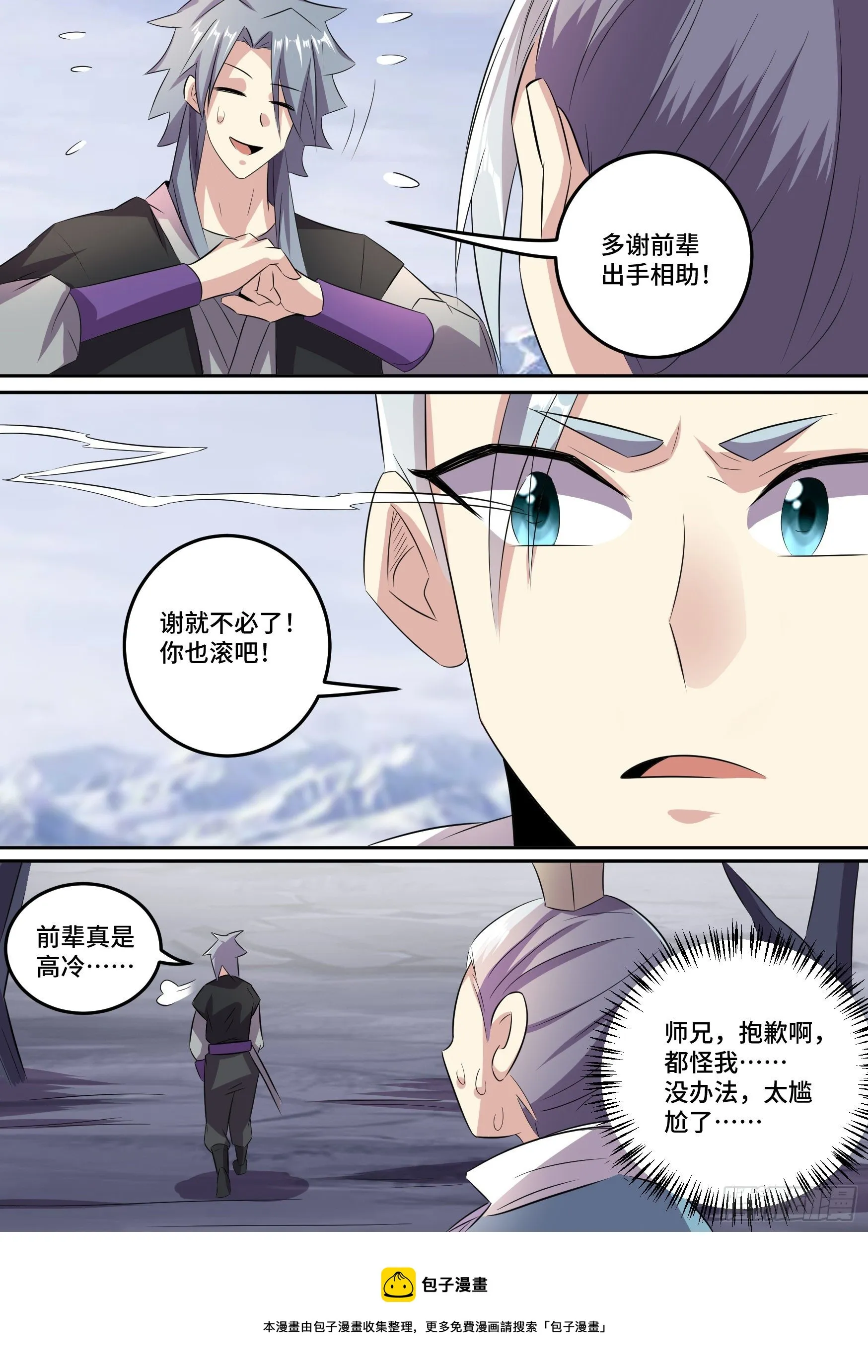 31-顺手救人 第18页