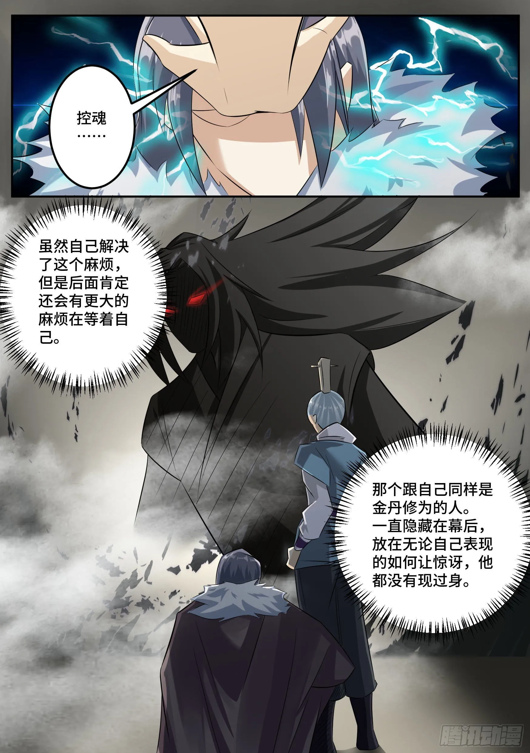 30-东极之地 第2页