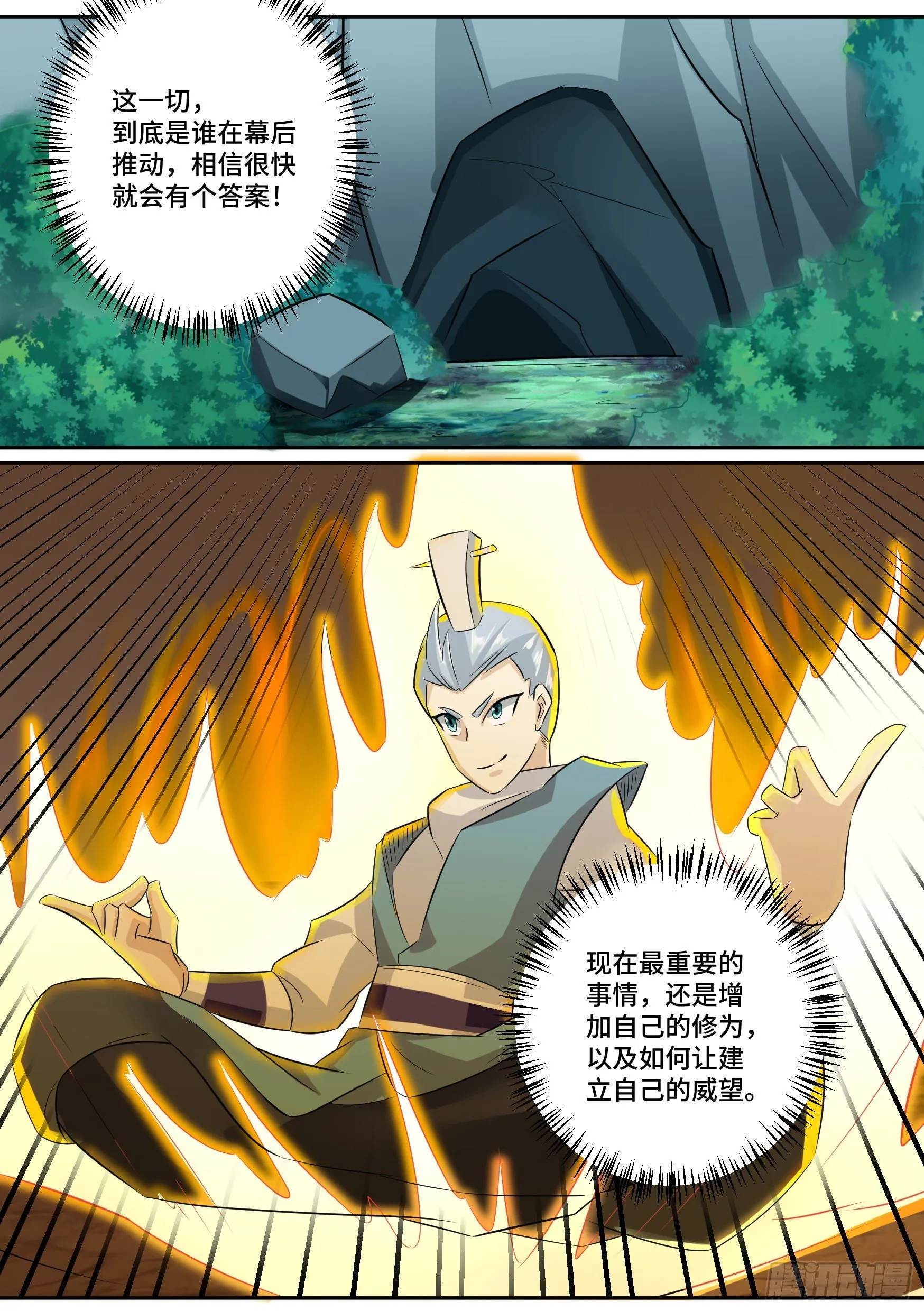 30-东极之地 第4页