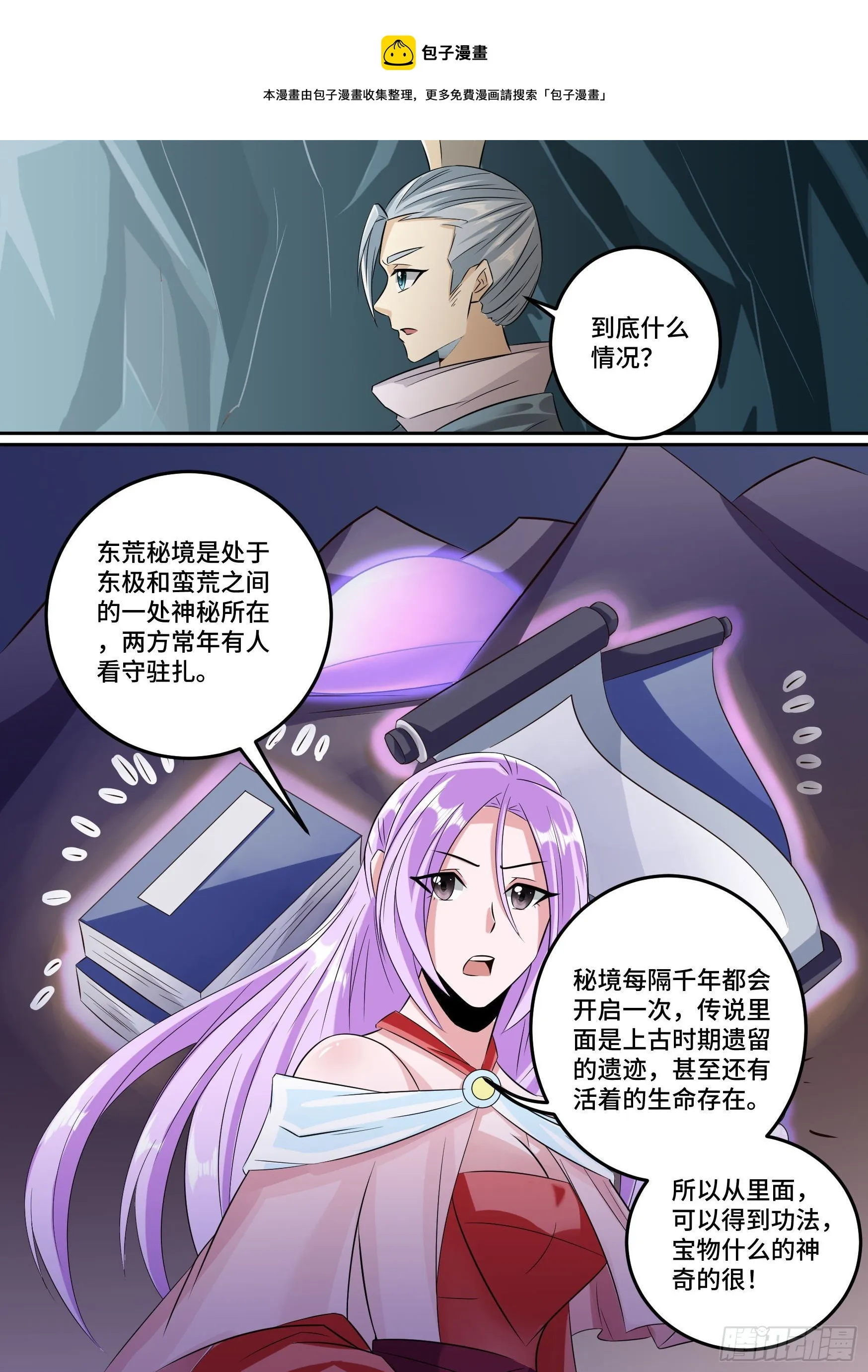 30-东极之地 第6页