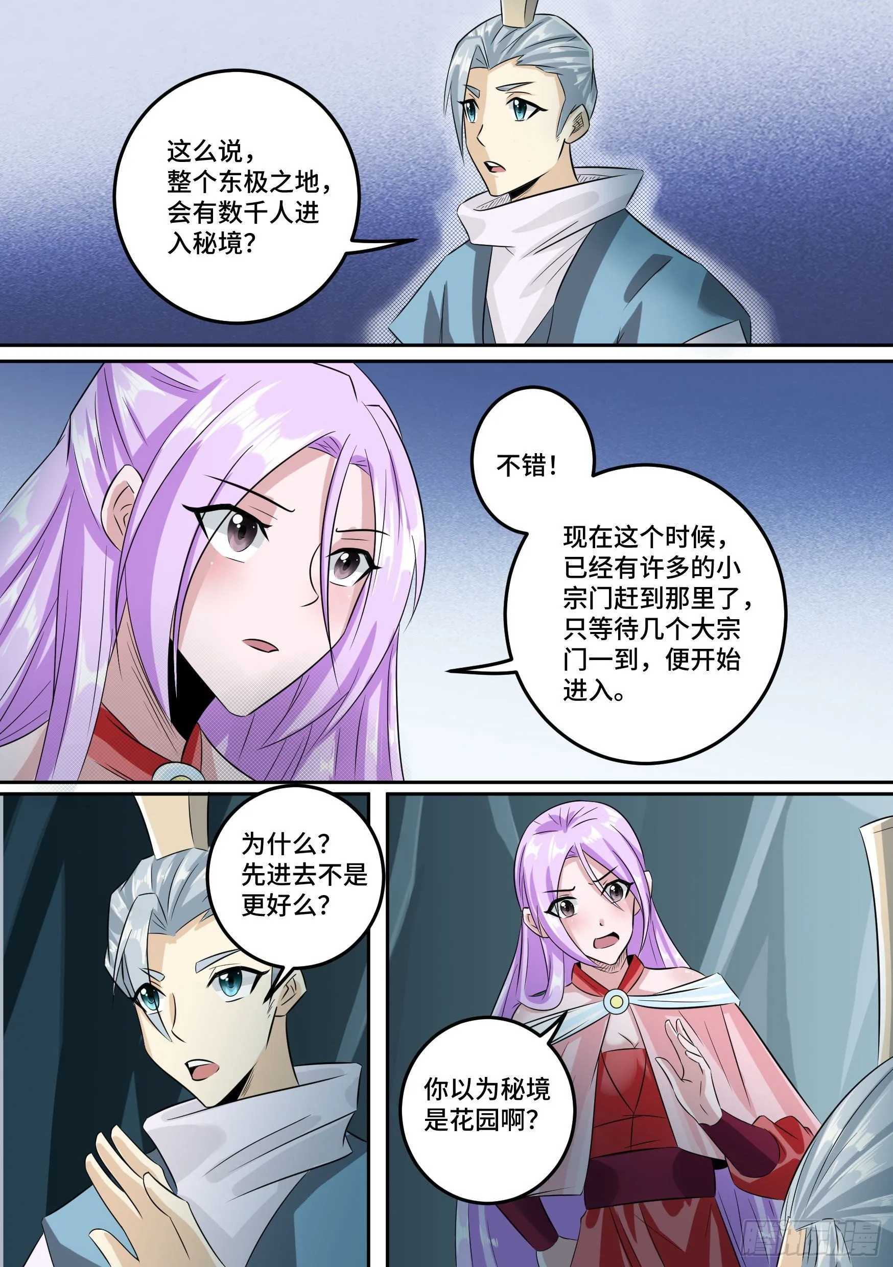 30-东极之地 第8页