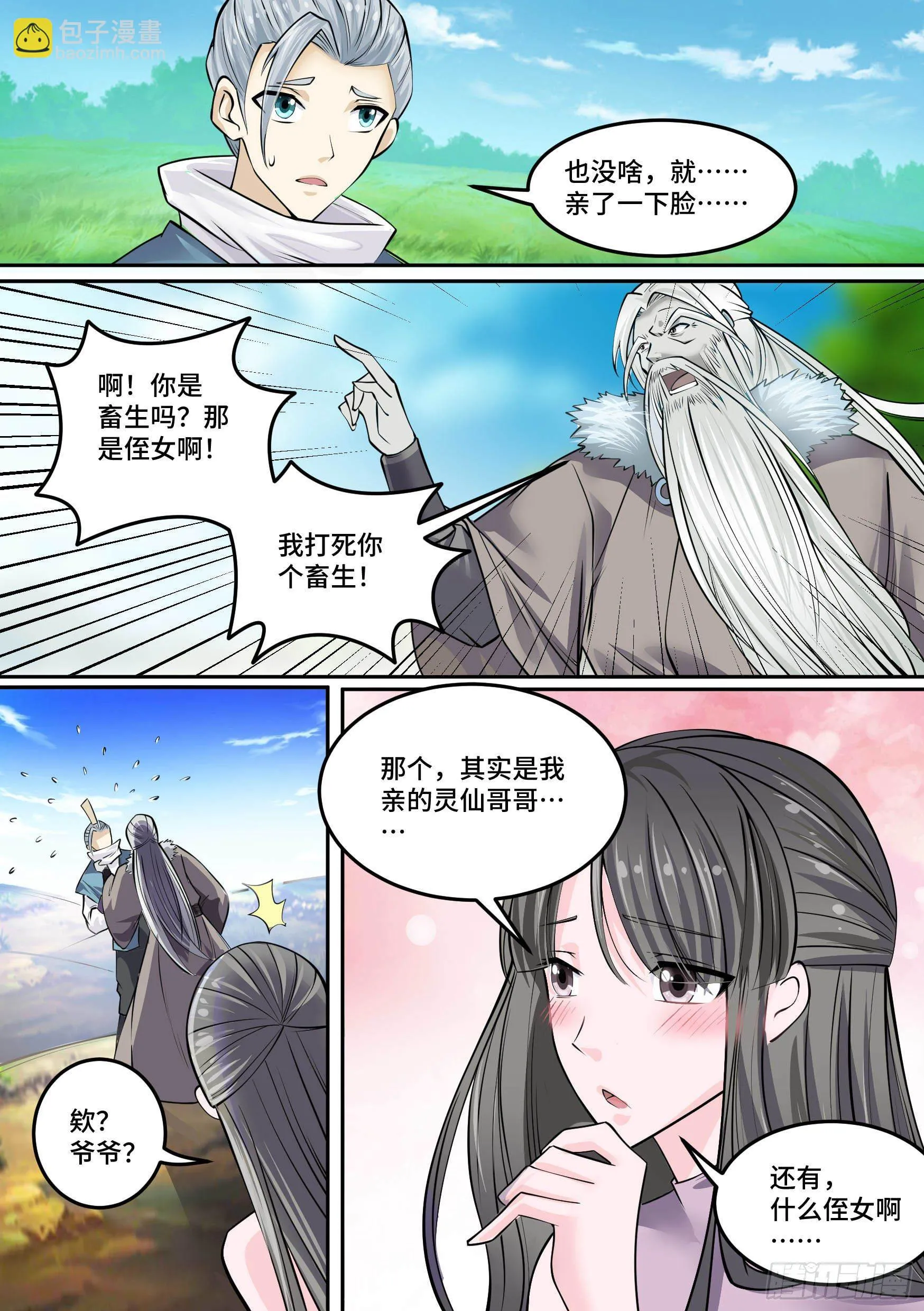 29-欲加之罪 第3页