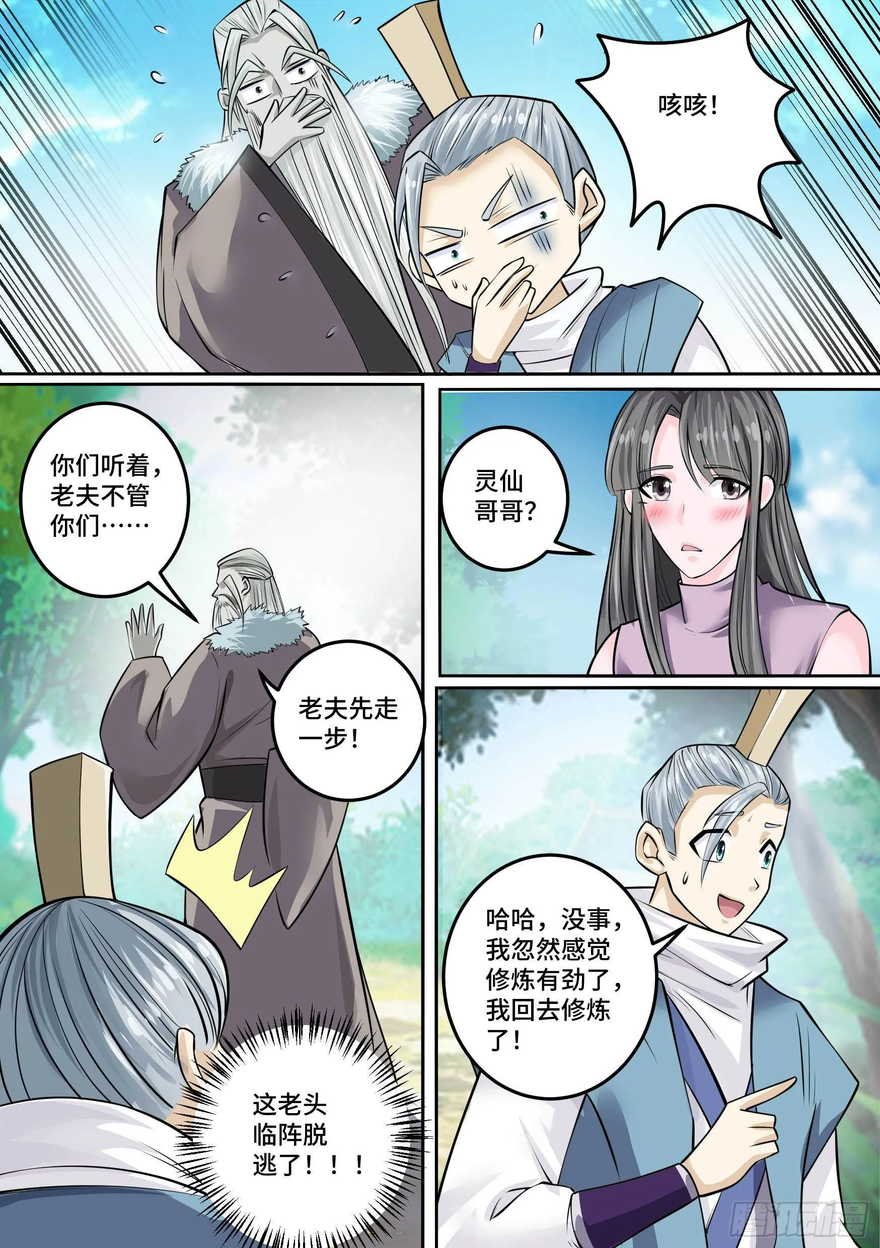 29-欲加之罪 第4页