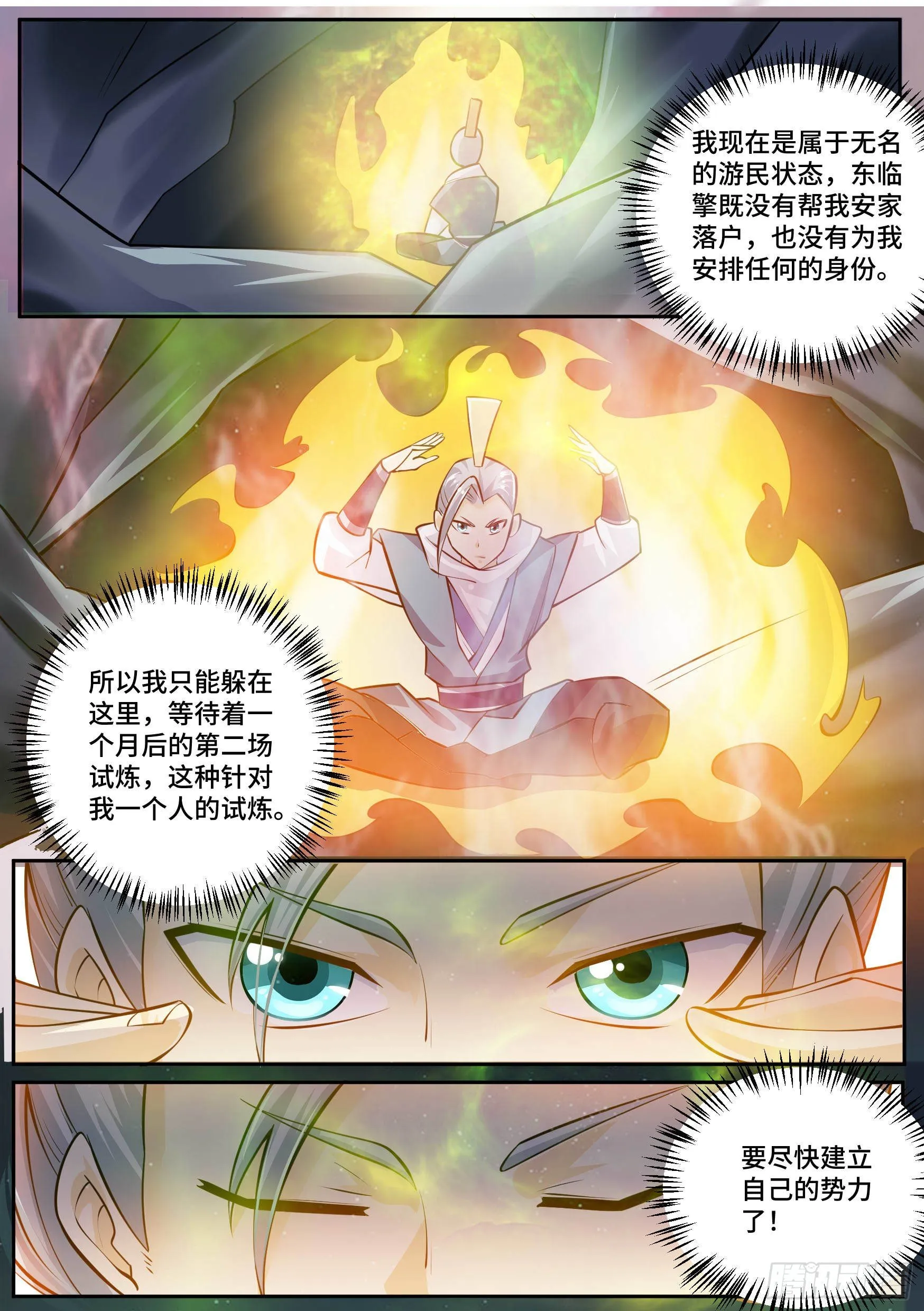 29-欲加之罪 第5页