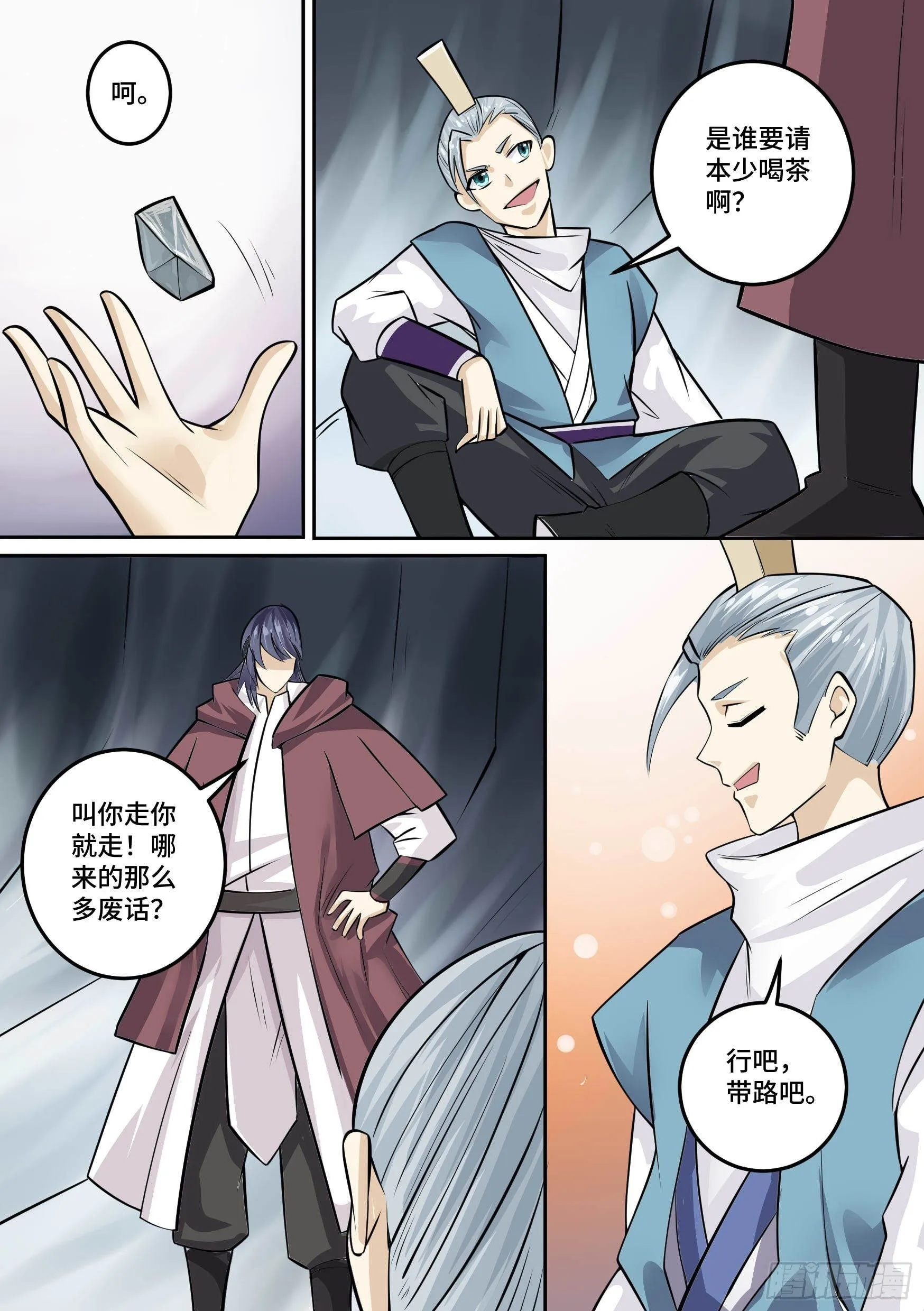 29-欲加之罪 第7页