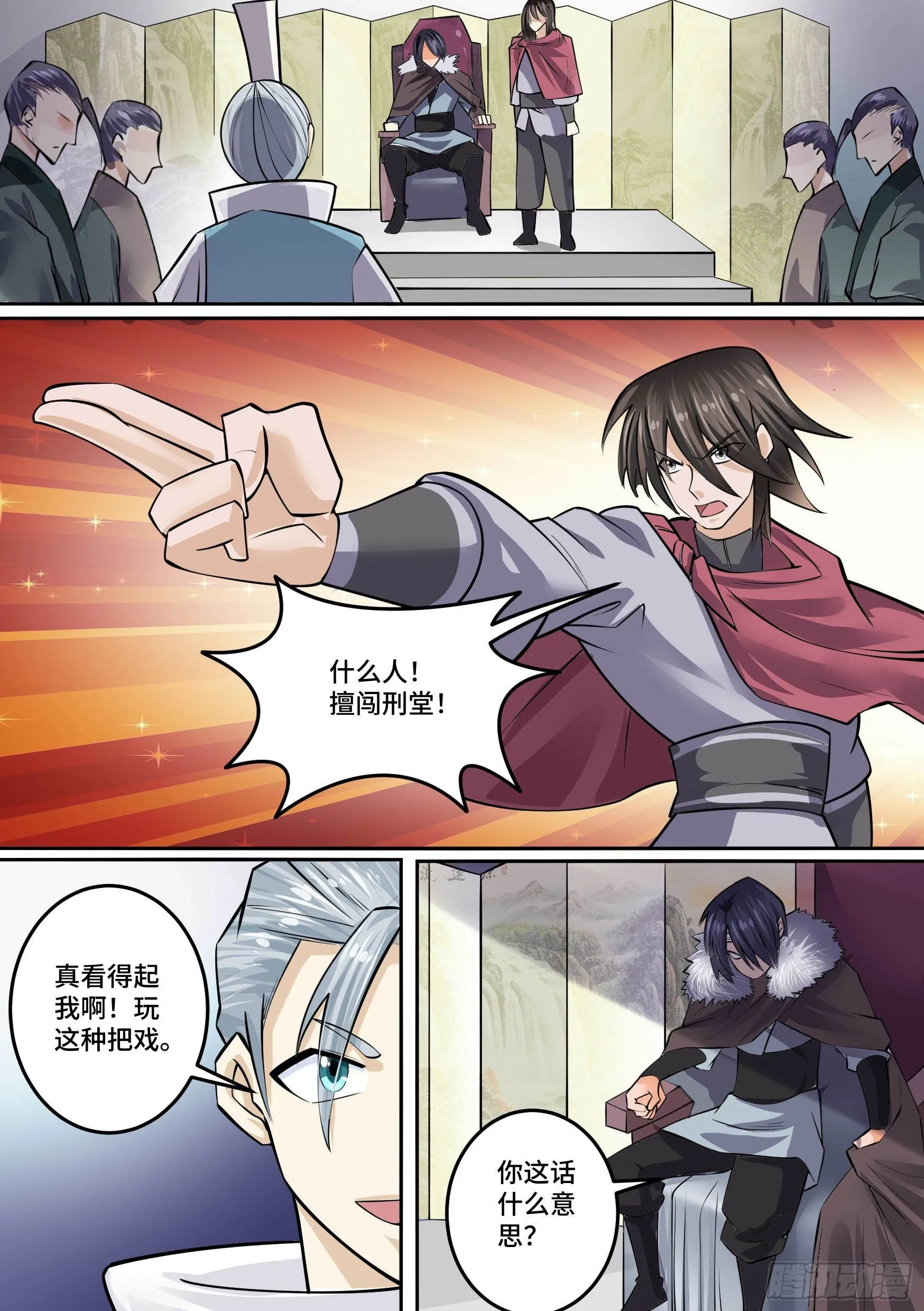 29-欲加之罪 第10页