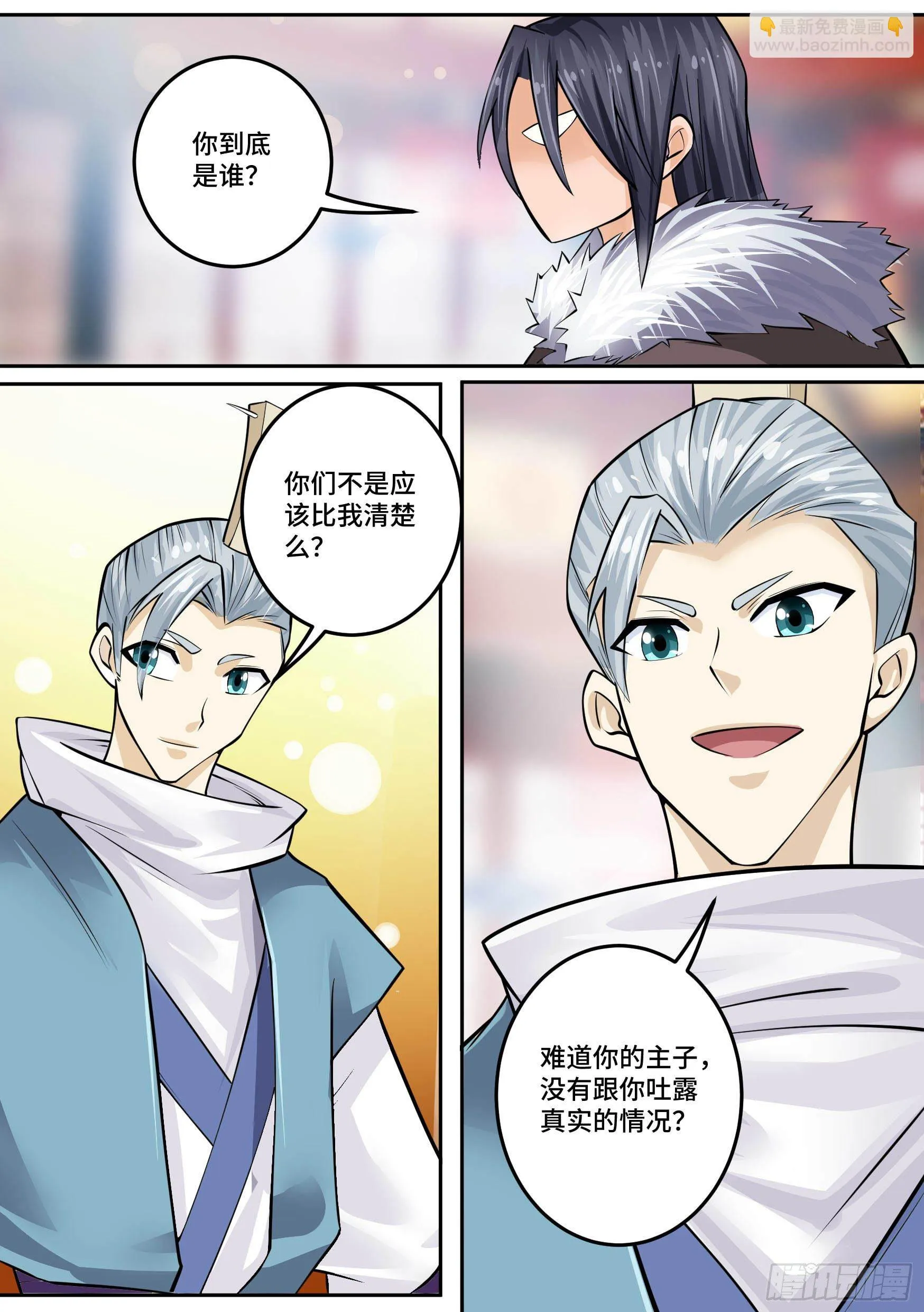 29-欲加之罪 第15页