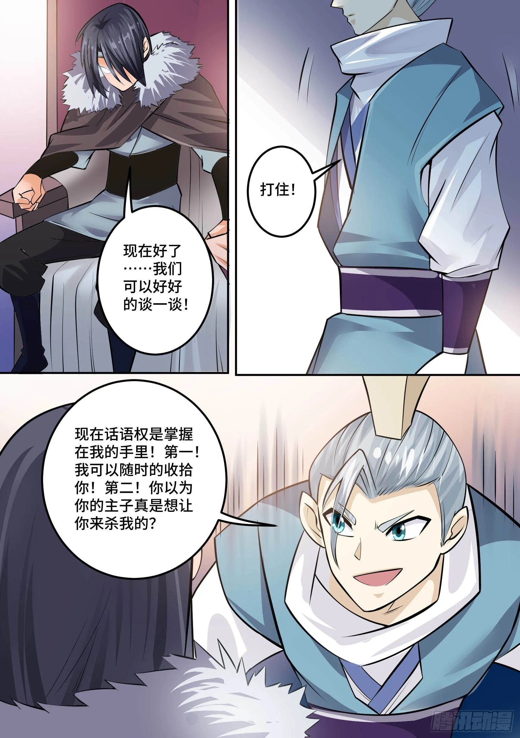 29-欲加之罪 第17页