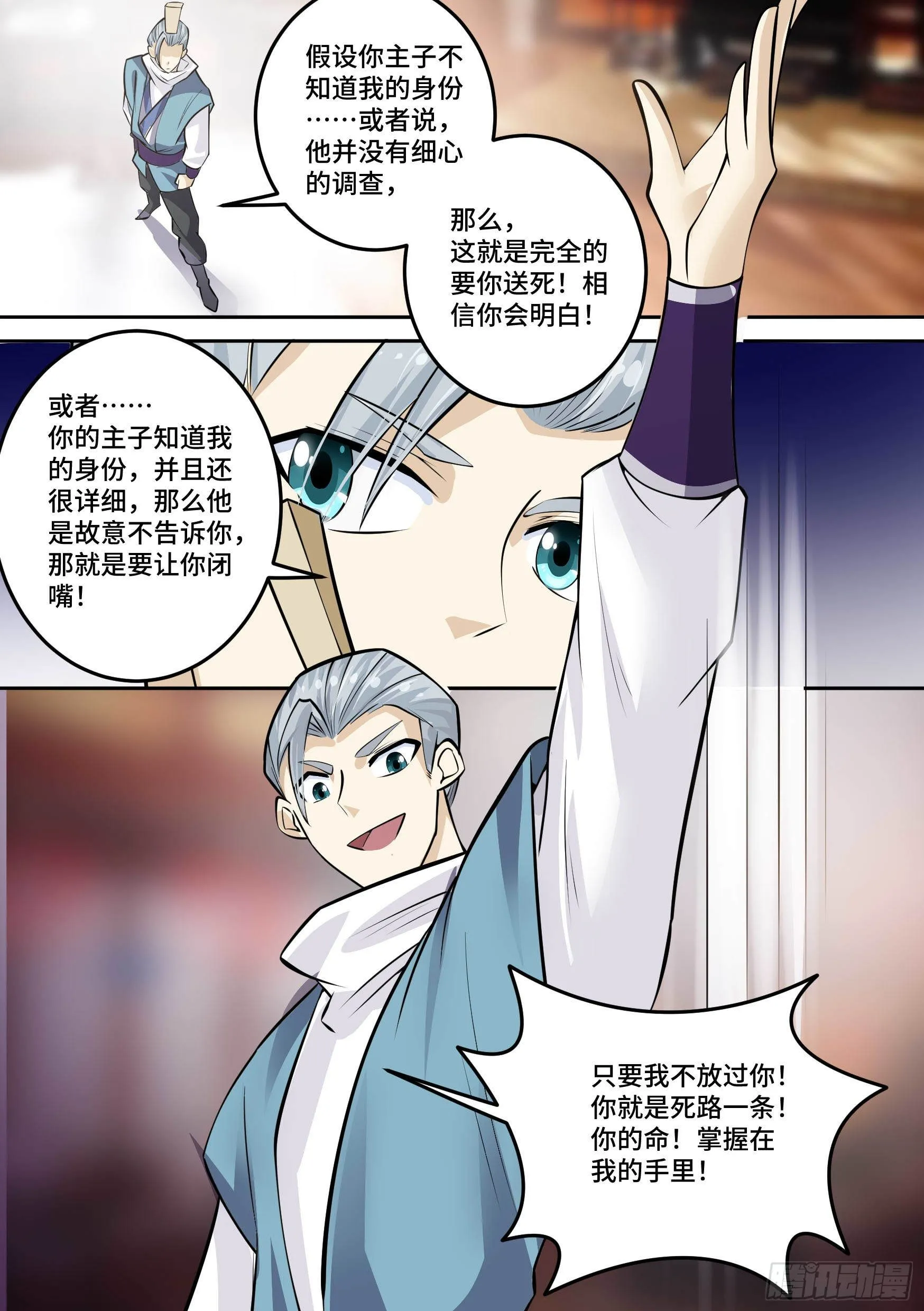 29-欲加之罪 第18页