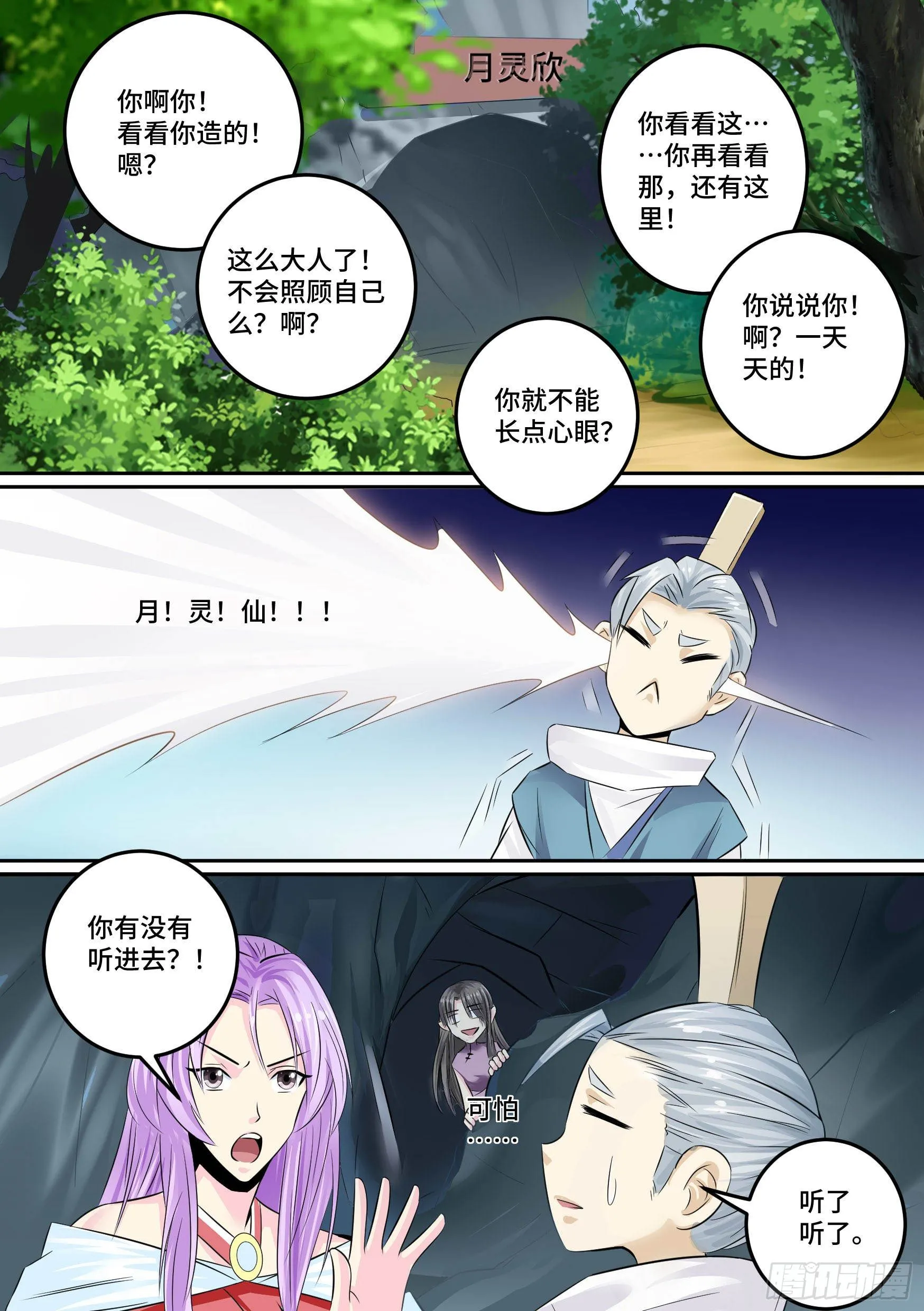 28-来自侄女的吻 第3页