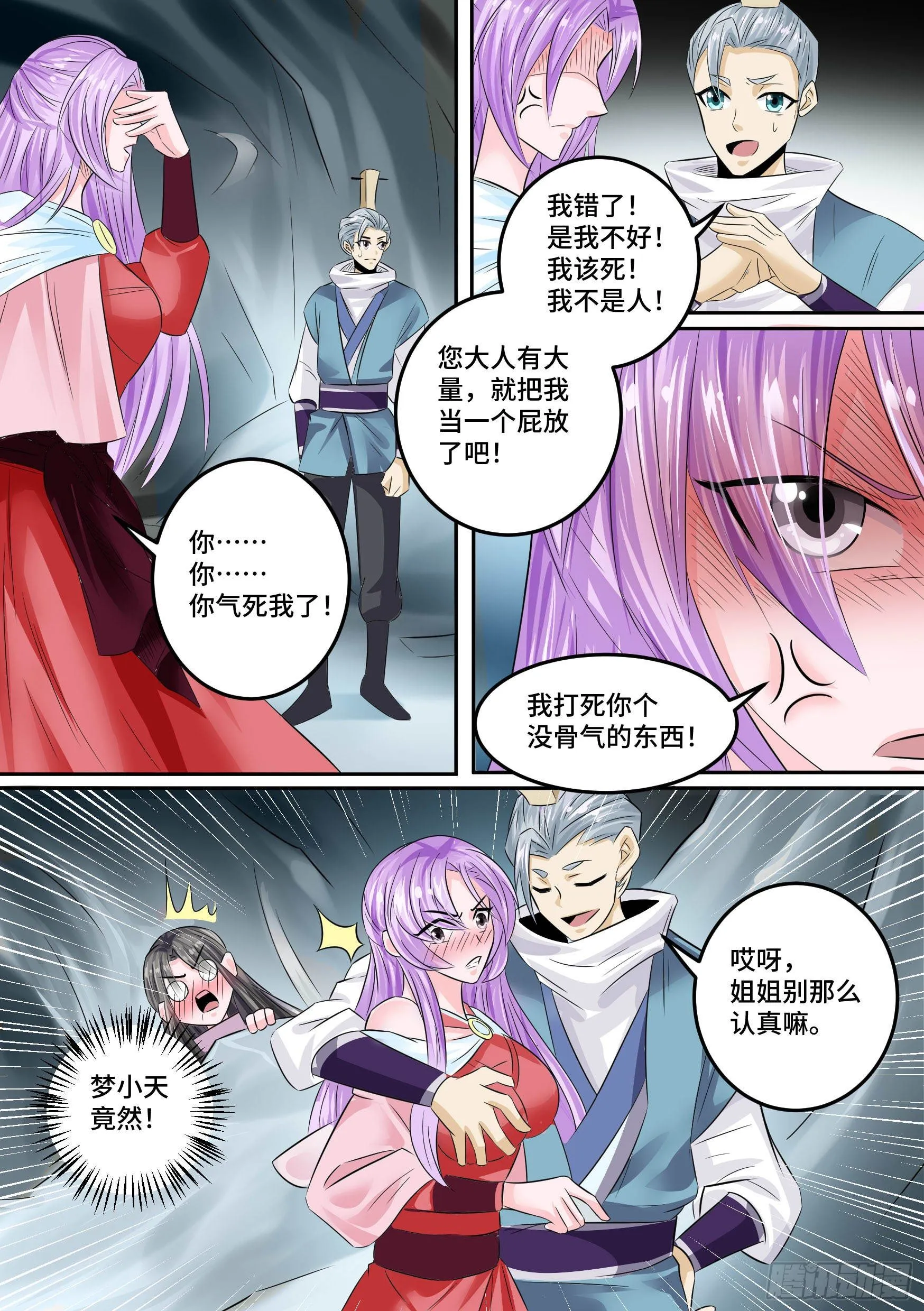 28-来自侄女的吻 第4页