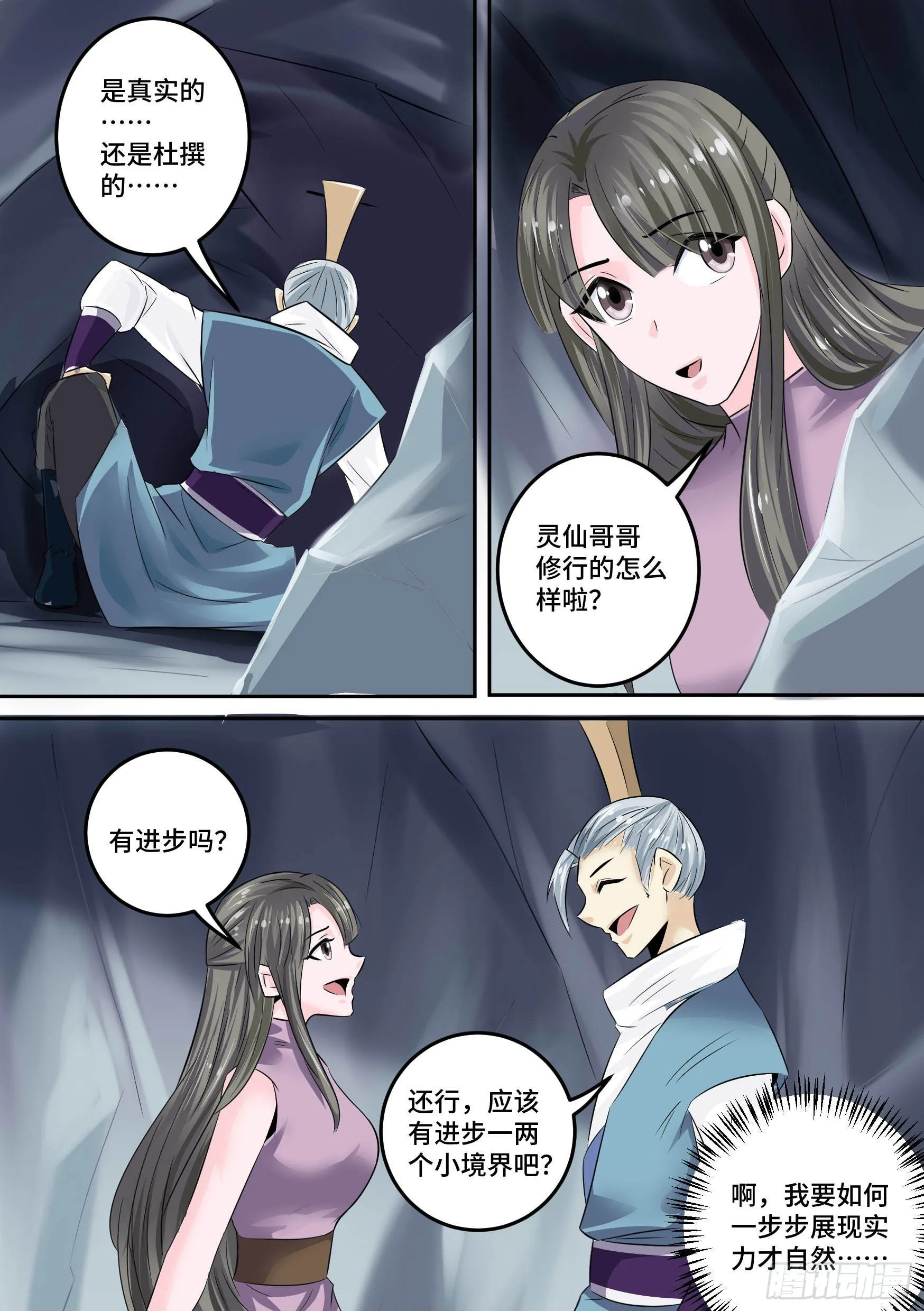 28-来自侄女的吻 第11页