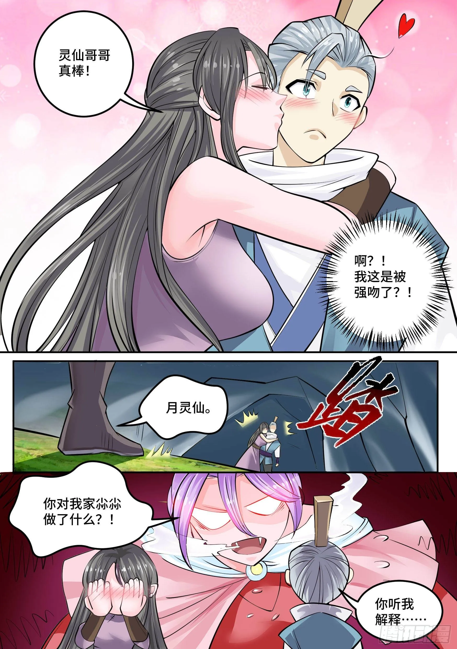28-来自侄女的吻 第12页