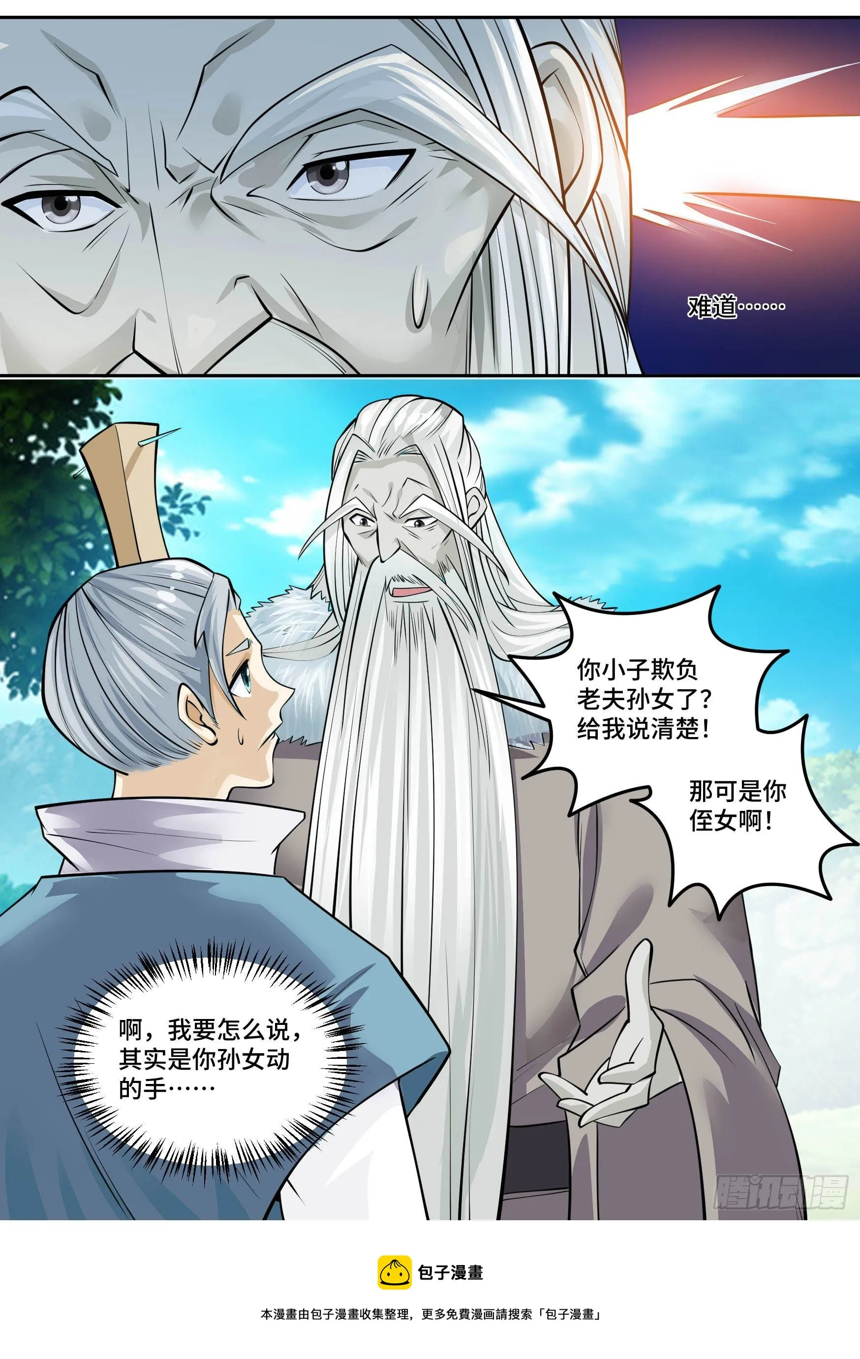28-来自侄女的吻 第17页
