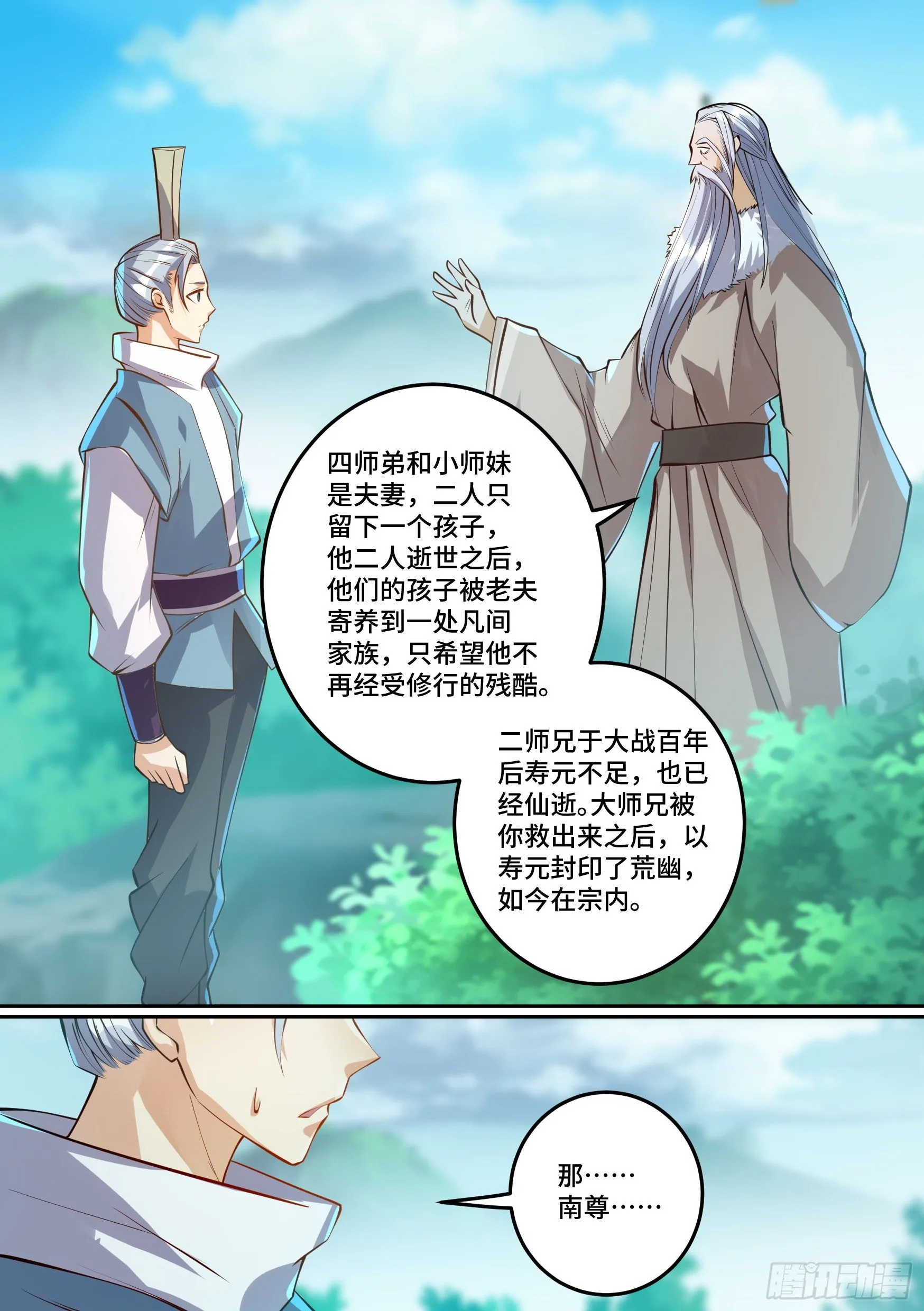 27-梦小天的身世 第2页