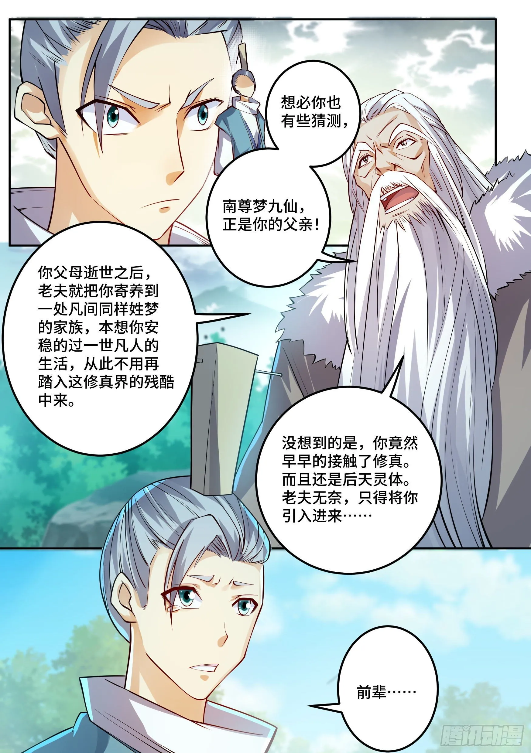 27-梦小天的身世 第3页