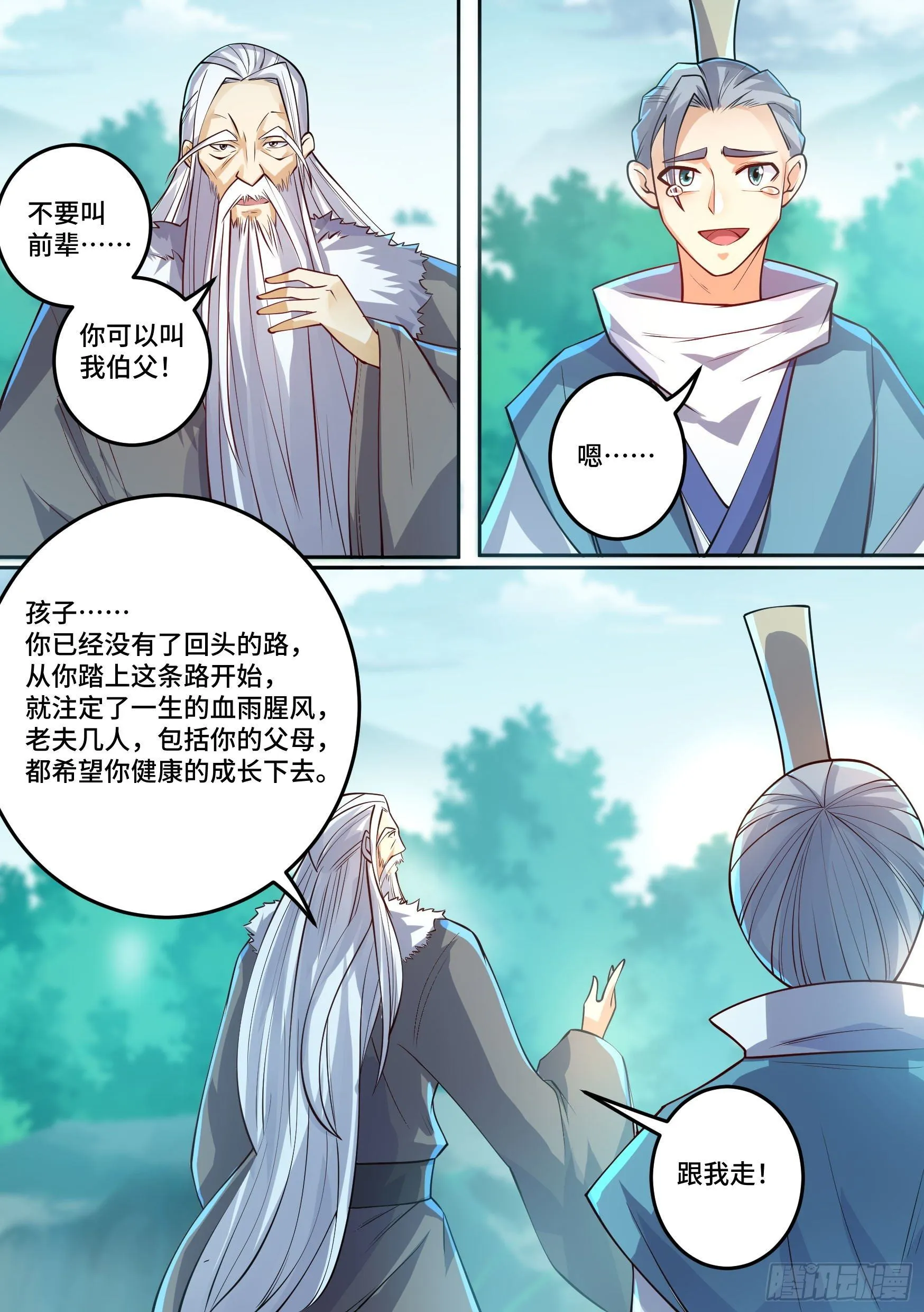 27-梦小天的身世 第4页