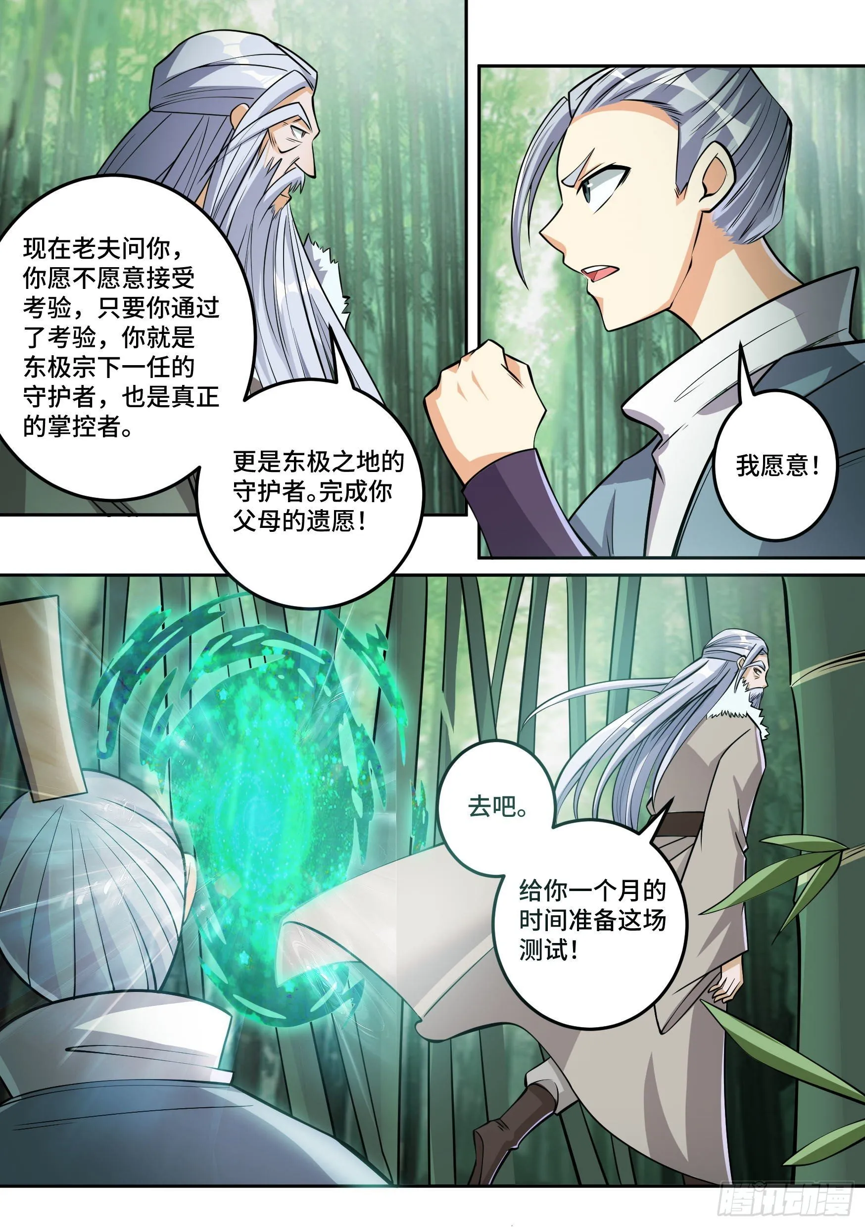 27-梦小天的身世 第6页