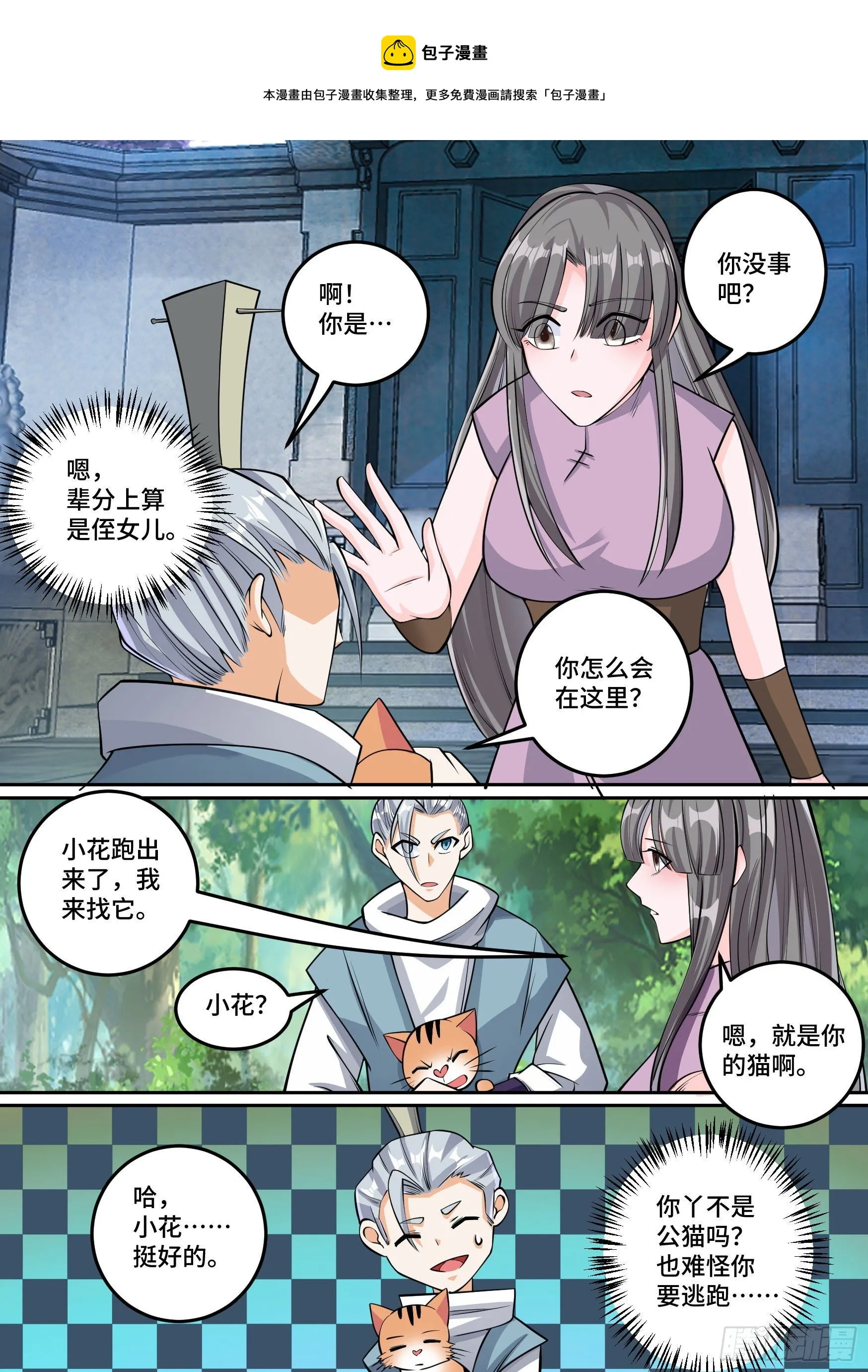 27-梦小天的身世 第9页