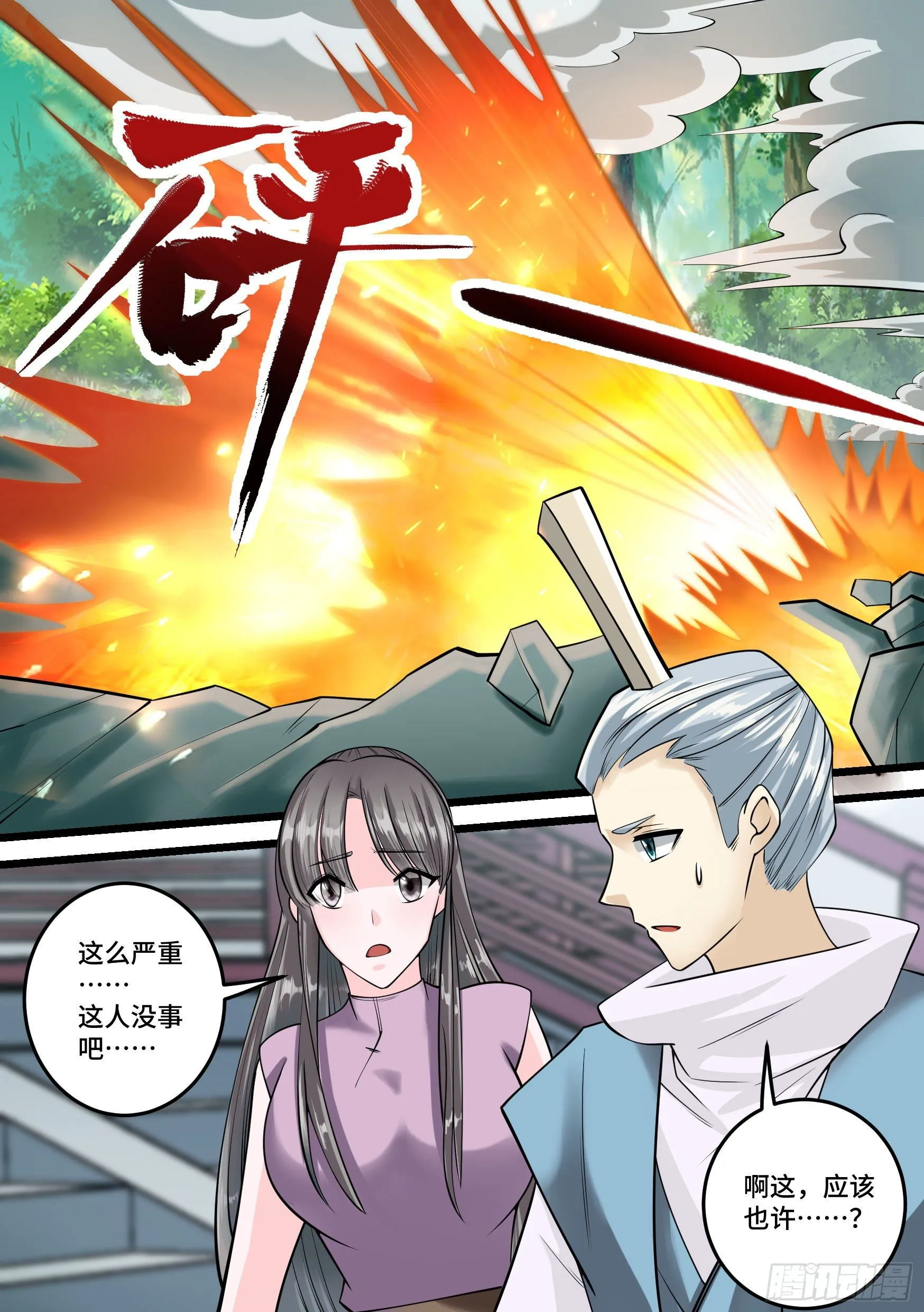 27-梦小天的身世 第13页