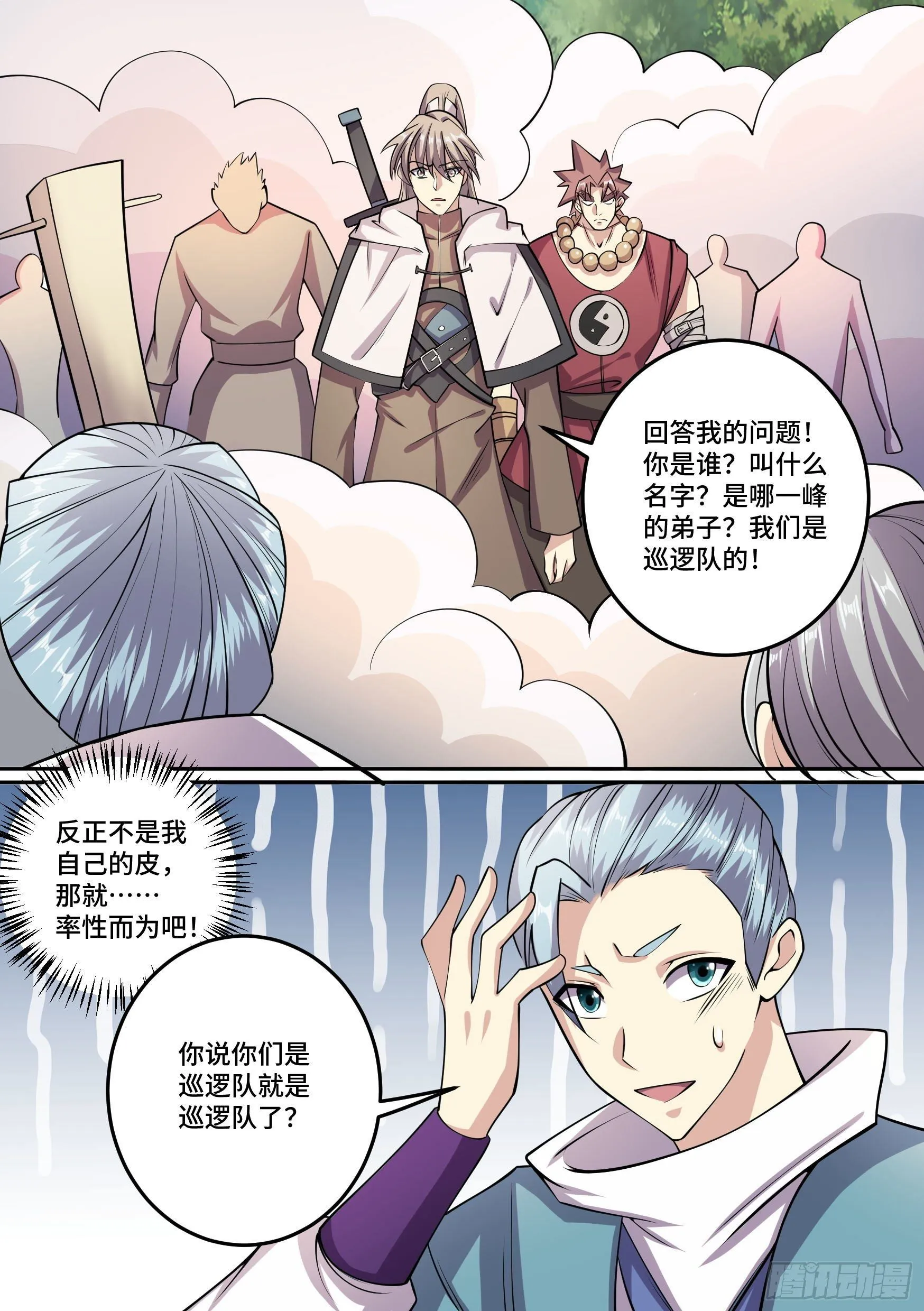 27-梦小天的身世 第14页