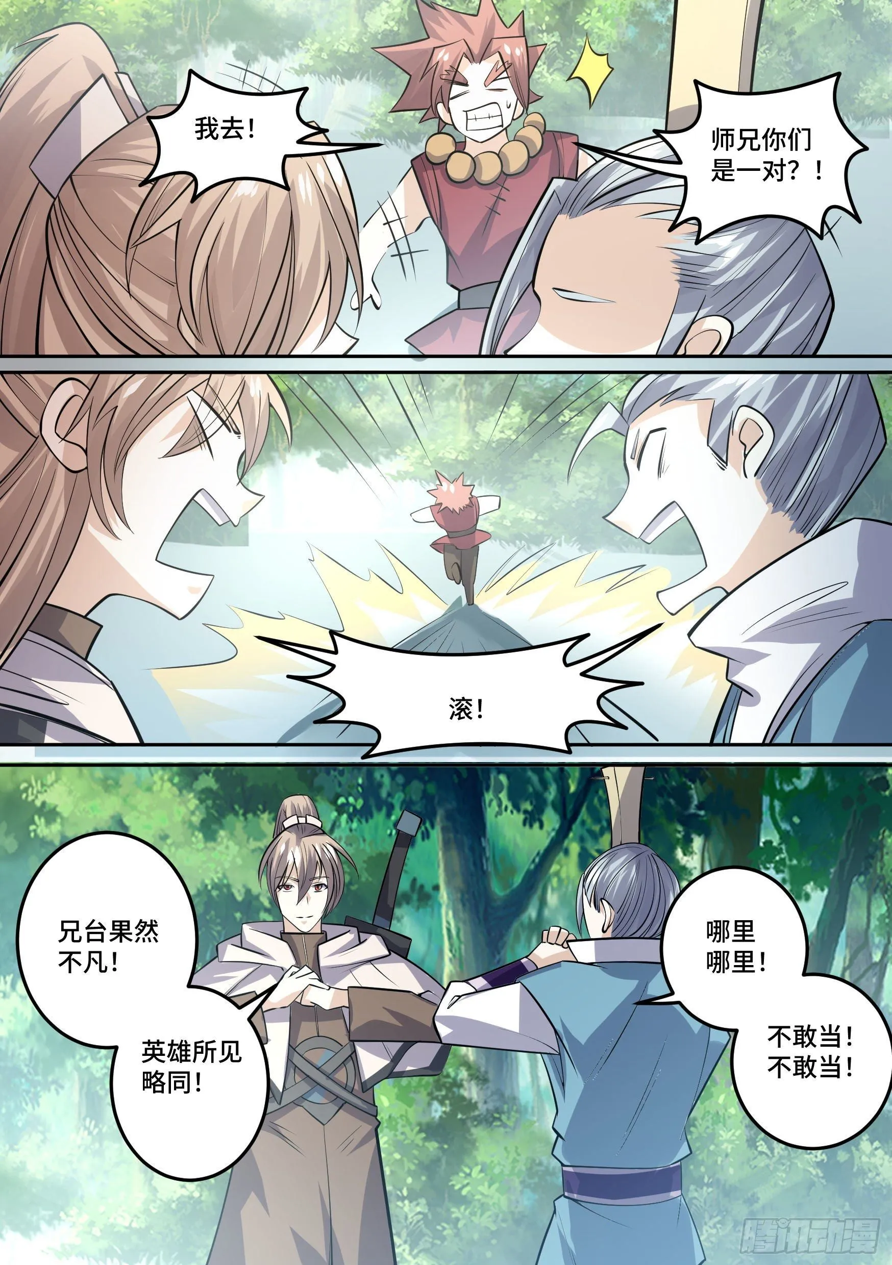 27-梦小天的身世 第17页