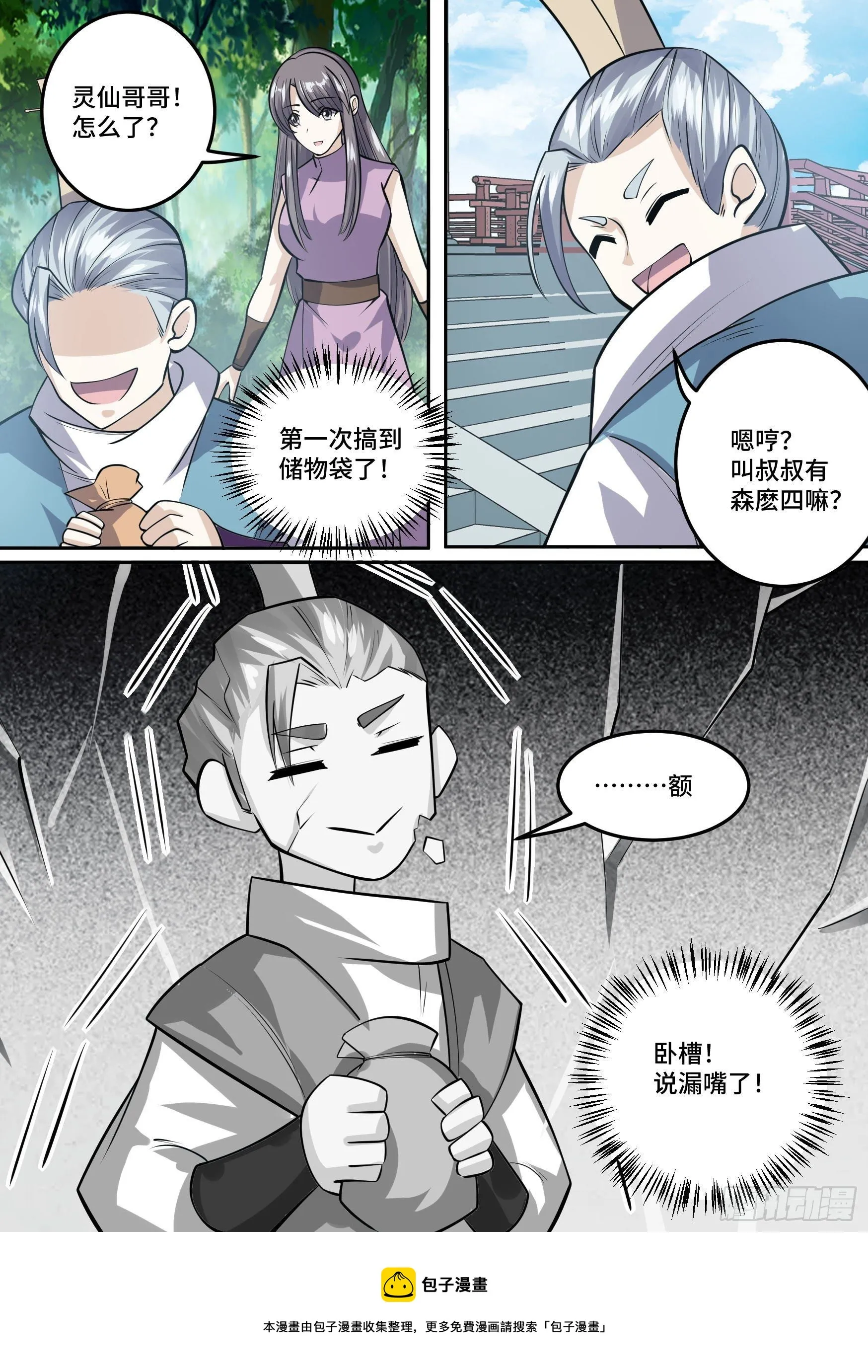 27-梦小天的身世 第19页
