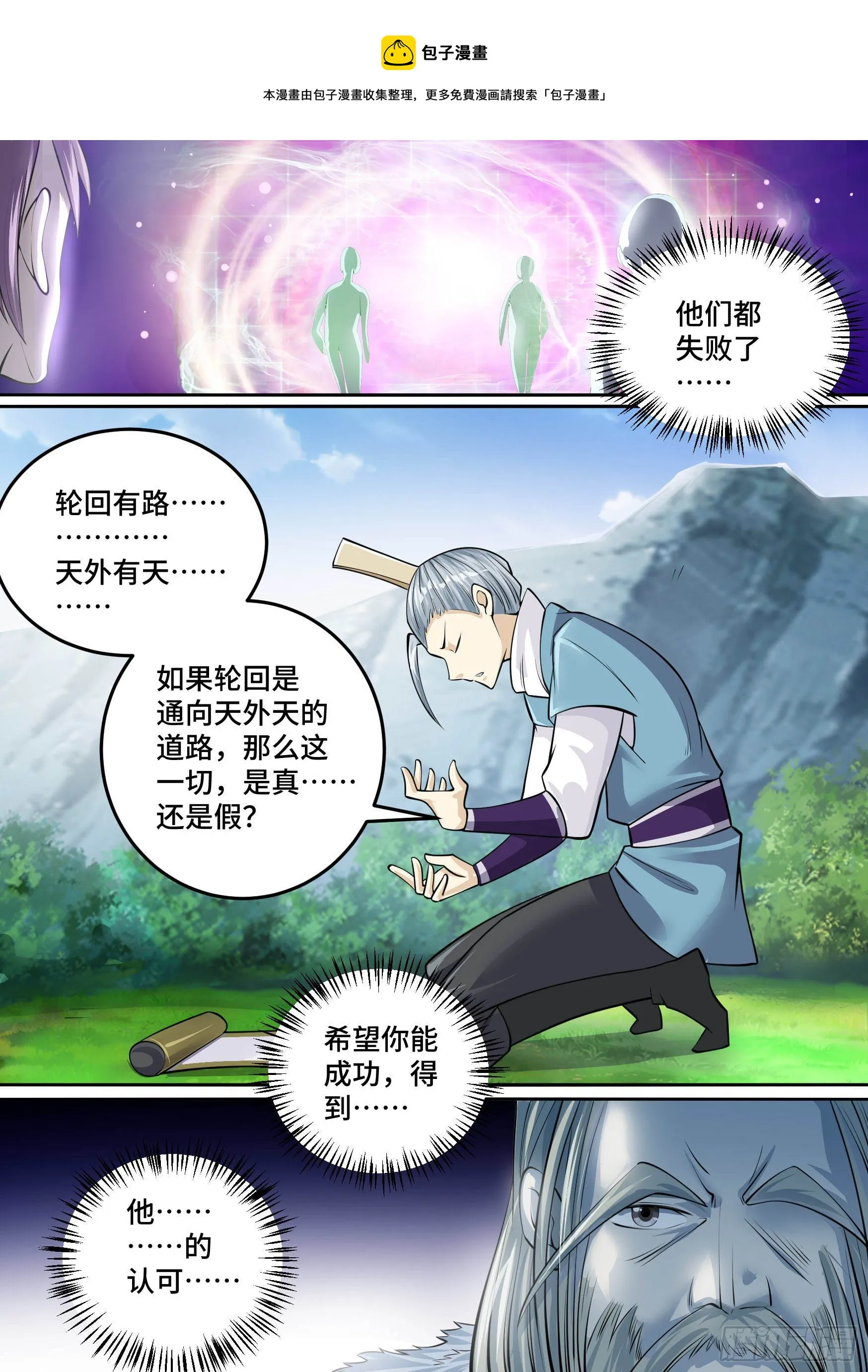 26-金丹境界 第4页