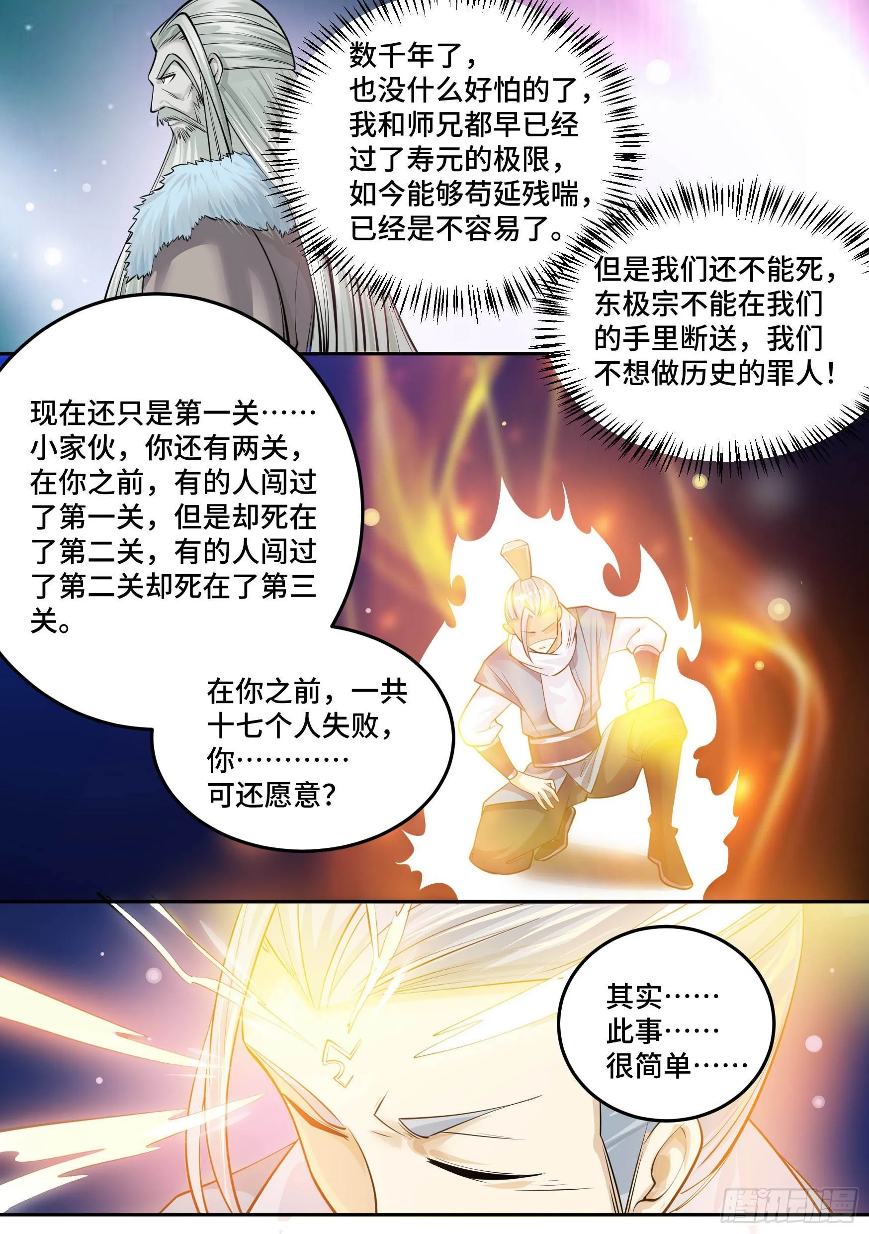 26-金丹境界 第5页