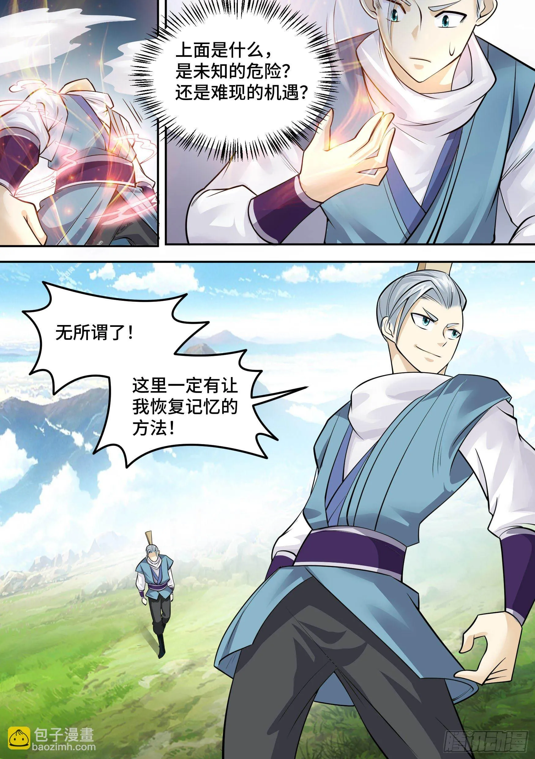 26-金丹境界 第6页