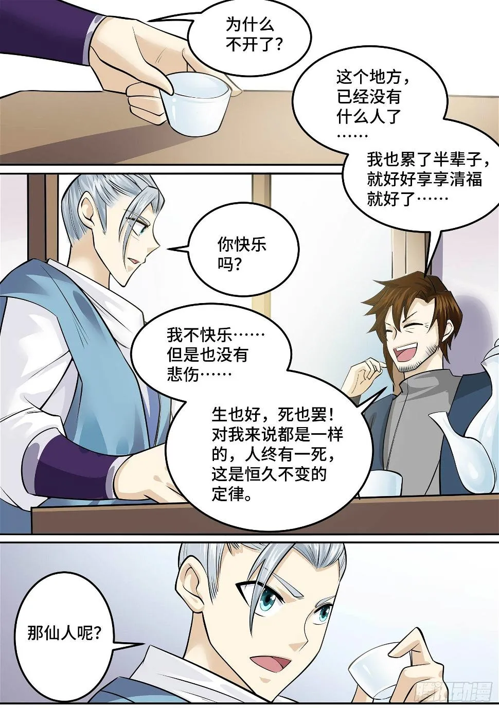 26-金丹境界 第8页