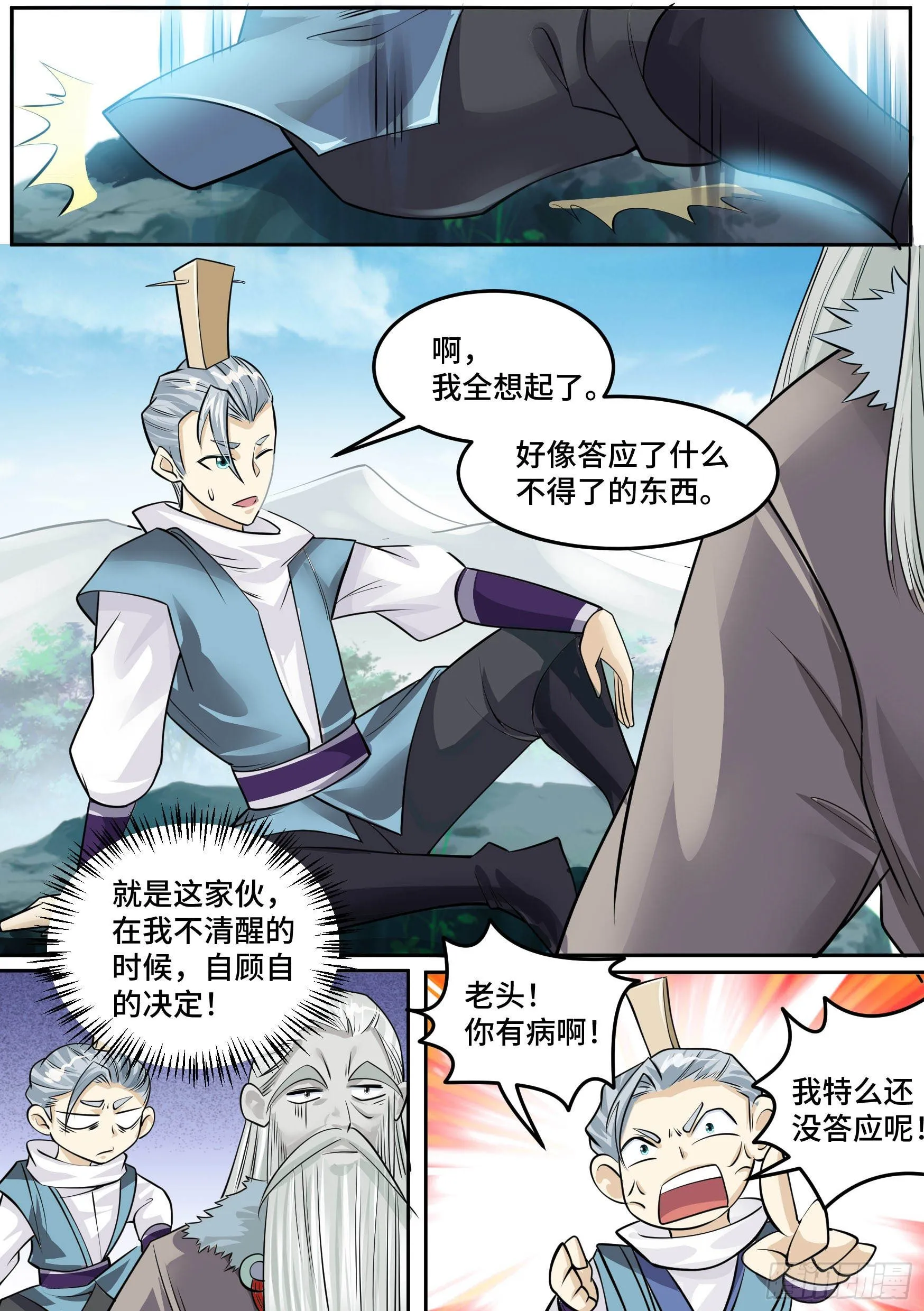 26-金丹境界 第13页