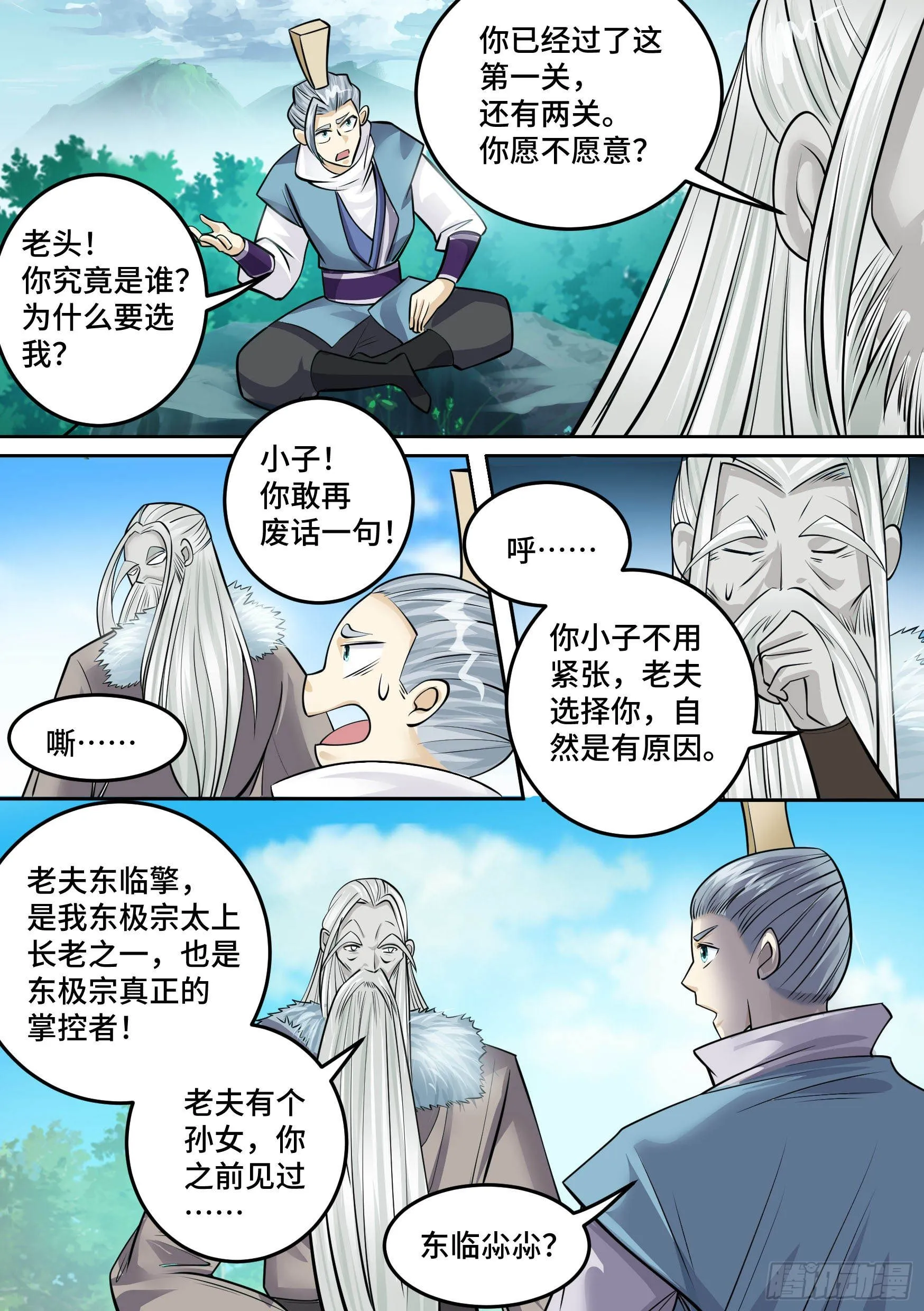 26-金丹境界 第14页