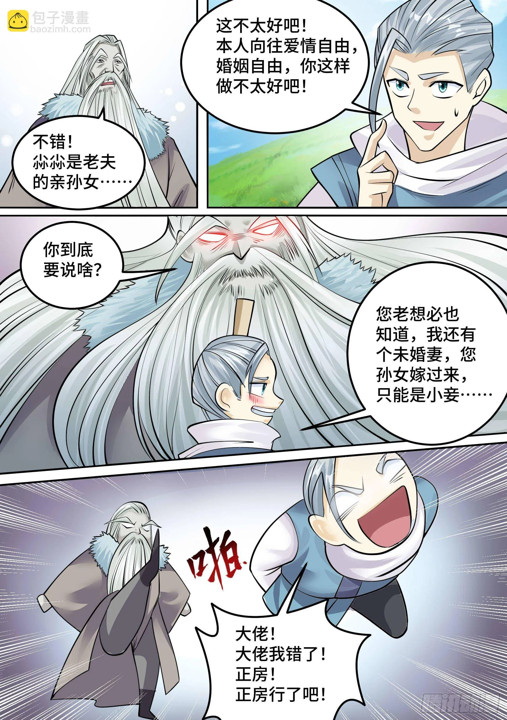 26-金丹境界 第15页