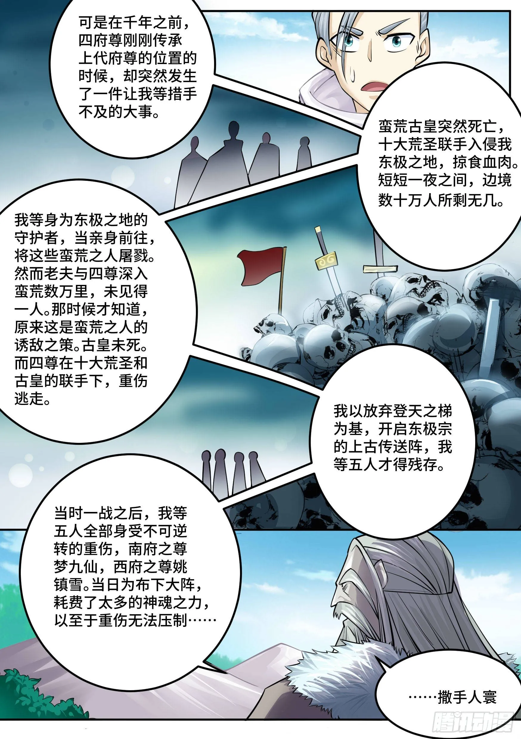 26-金丹境界 第17页