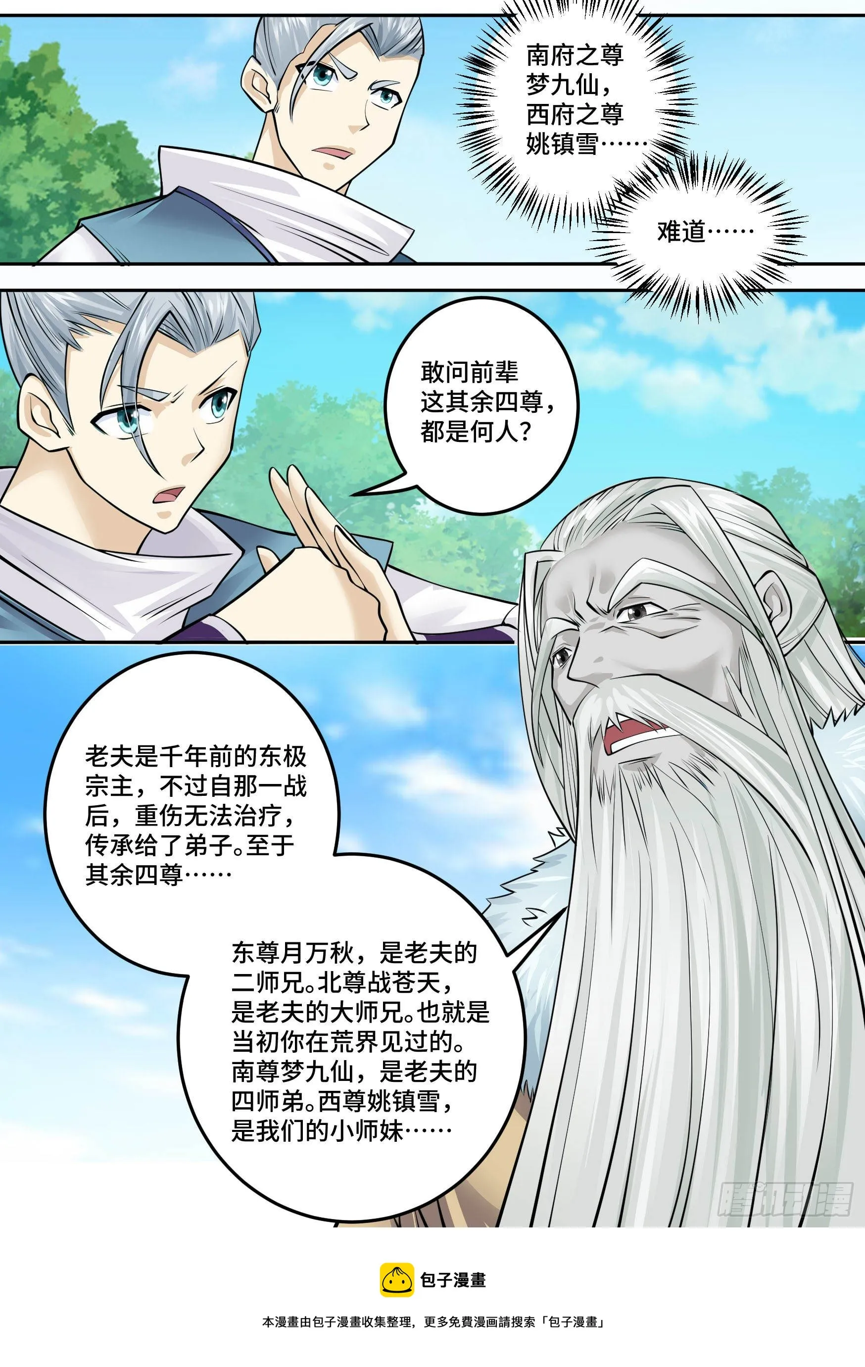 26-金丹境界 第18页