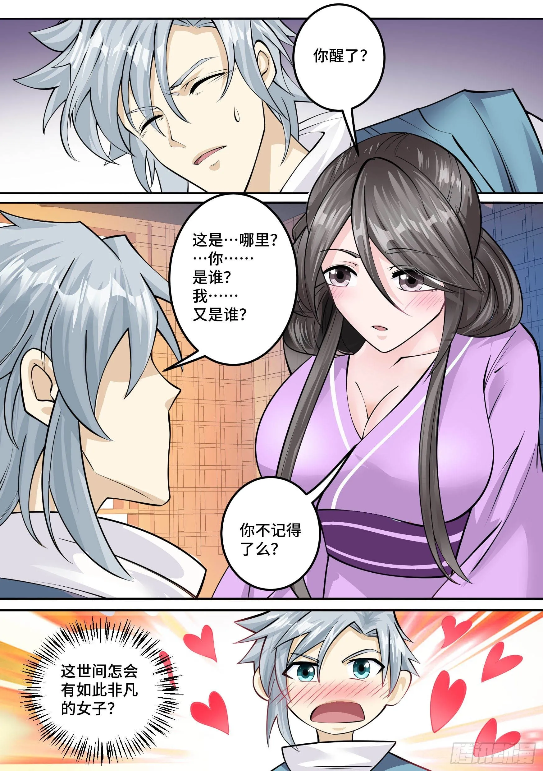 25-一梦十年 第3页