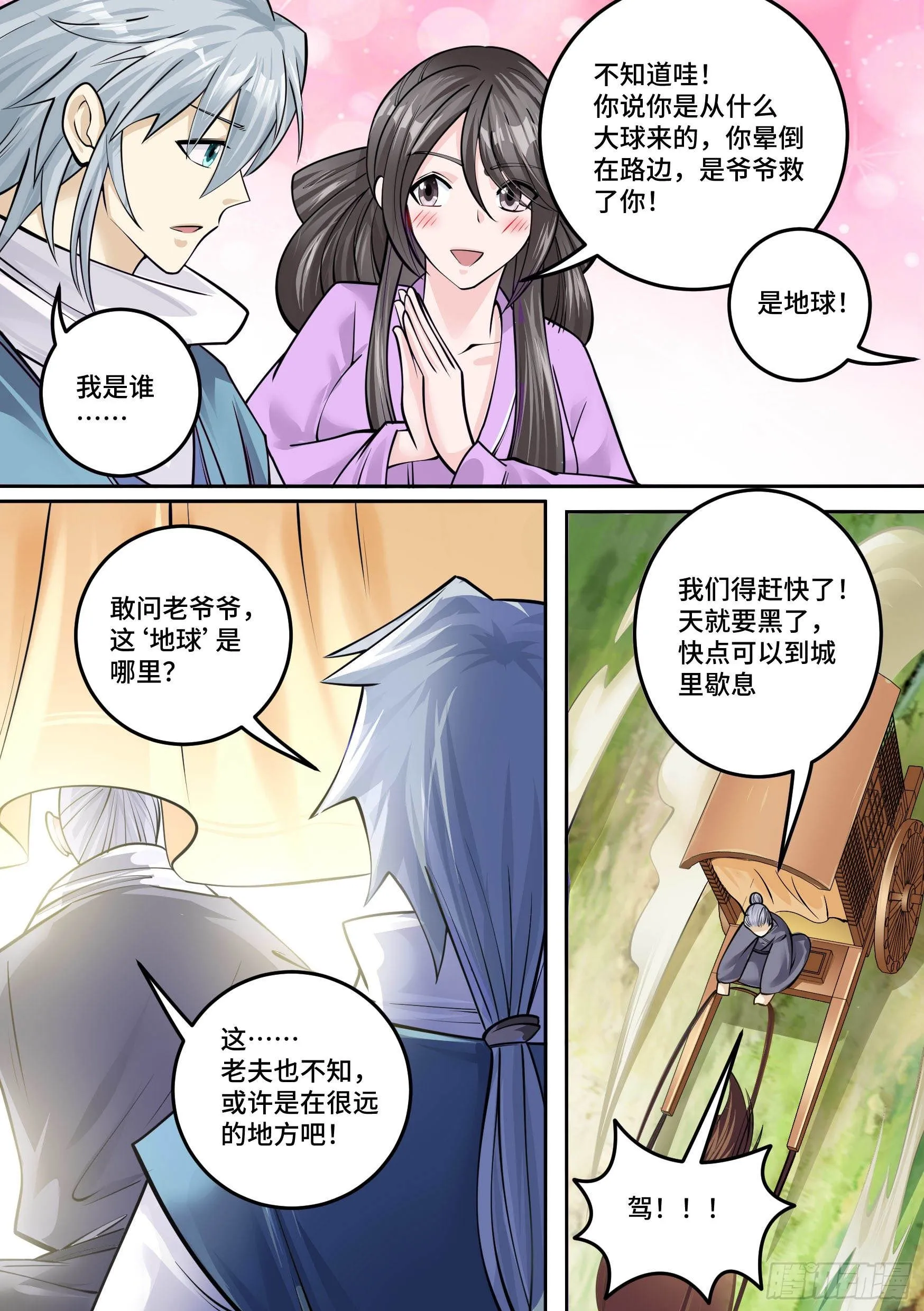 25-一梦十年 第4页