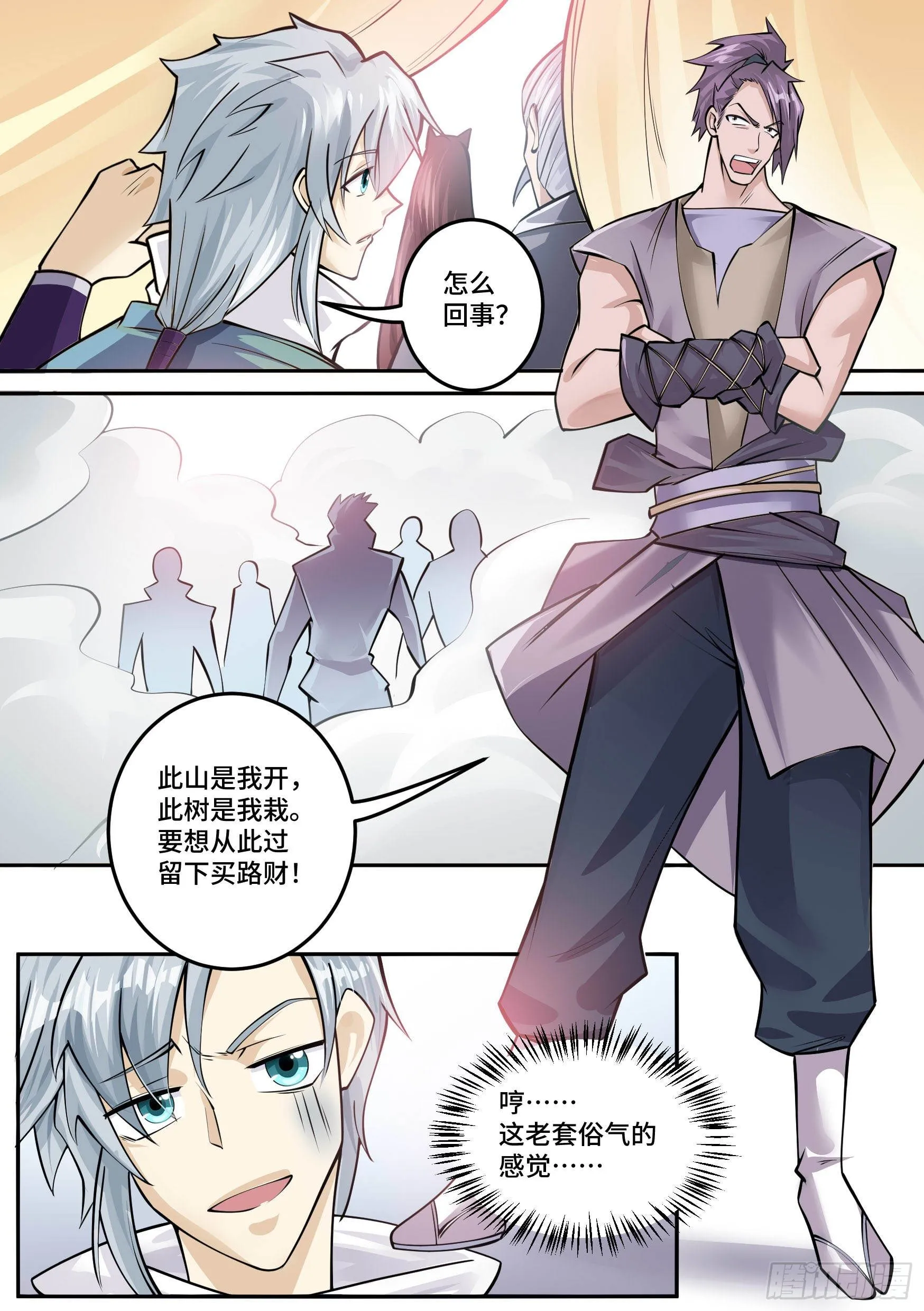 25-一梦十年 第6页