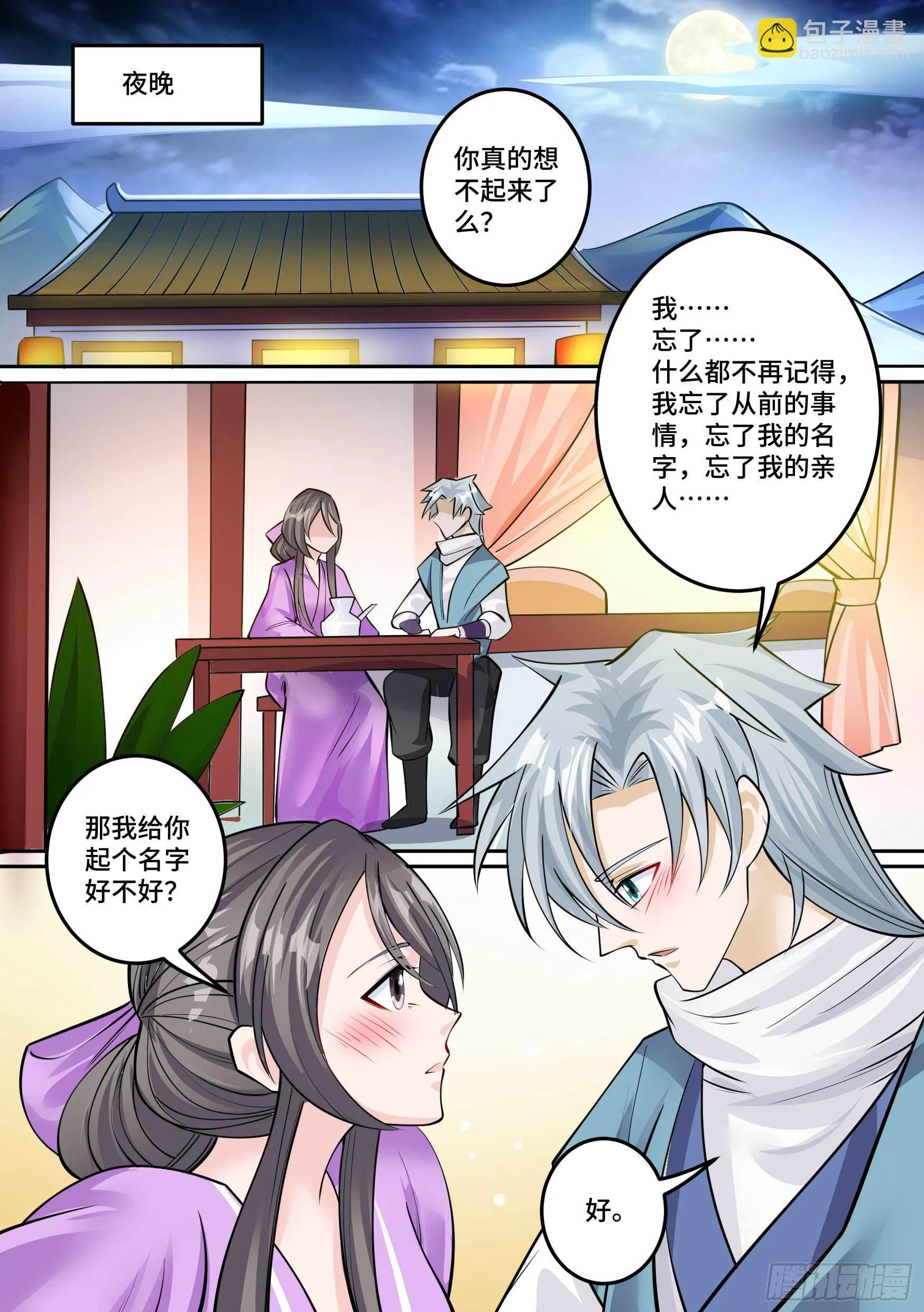 25-一梦十年 第10页