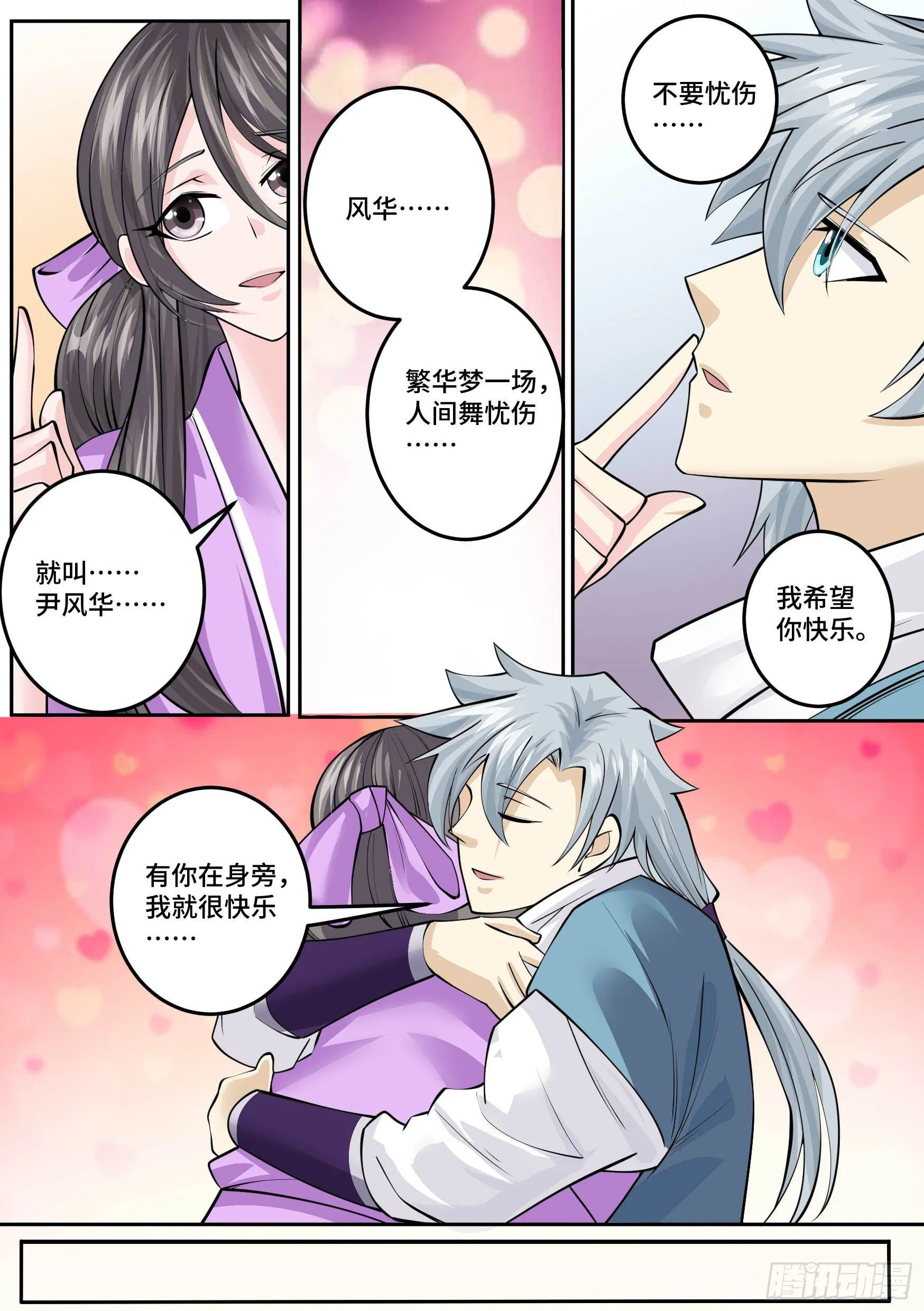 25-一梦十年 第11页